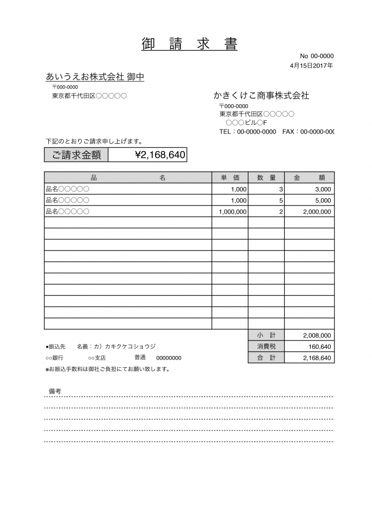 Mac 請求書作成 テンプレート18選まとめ Numbers 無料テンプレート Mac Windows ひな形ジャーナル