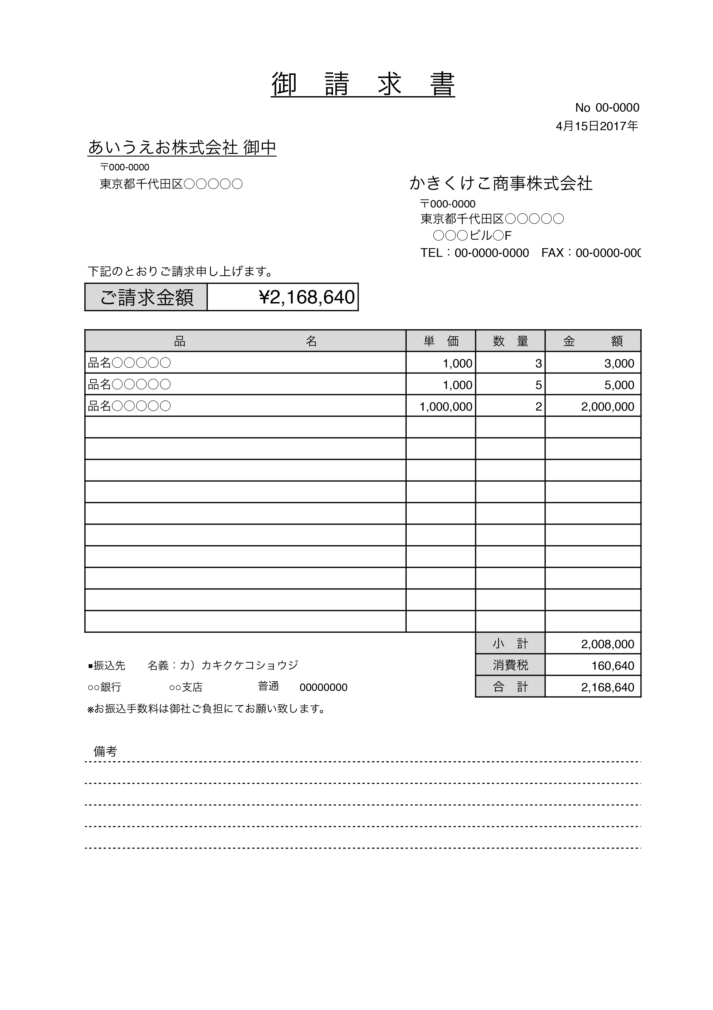 請求書のひな形ランキング 無料テンプレート Mac Windows ひな形ジャーナル