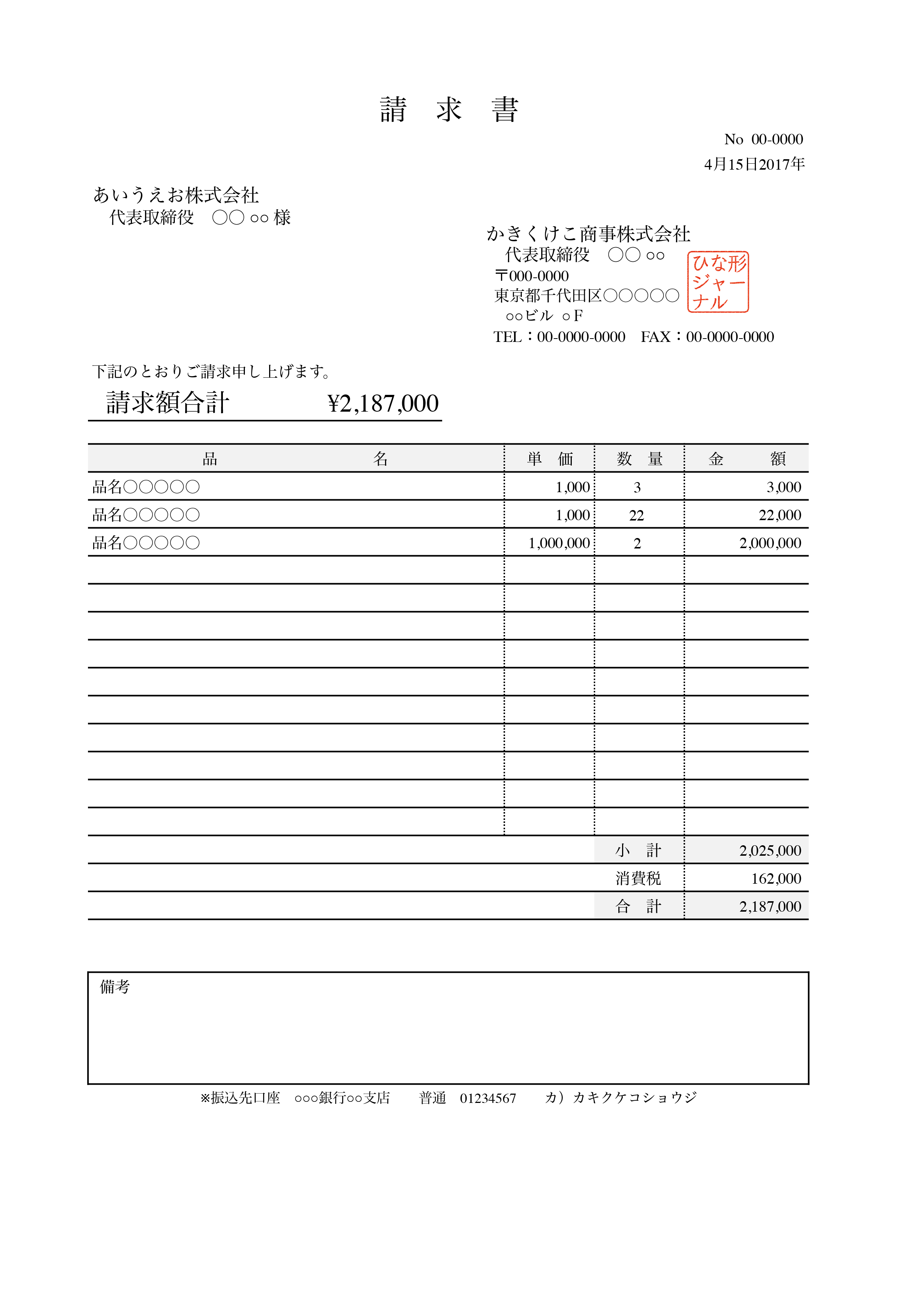 請求書テンプレート エクセル ナンバーズ スマートシンプル002 無料テンプレート Mac Windows ひな形ジャーナル