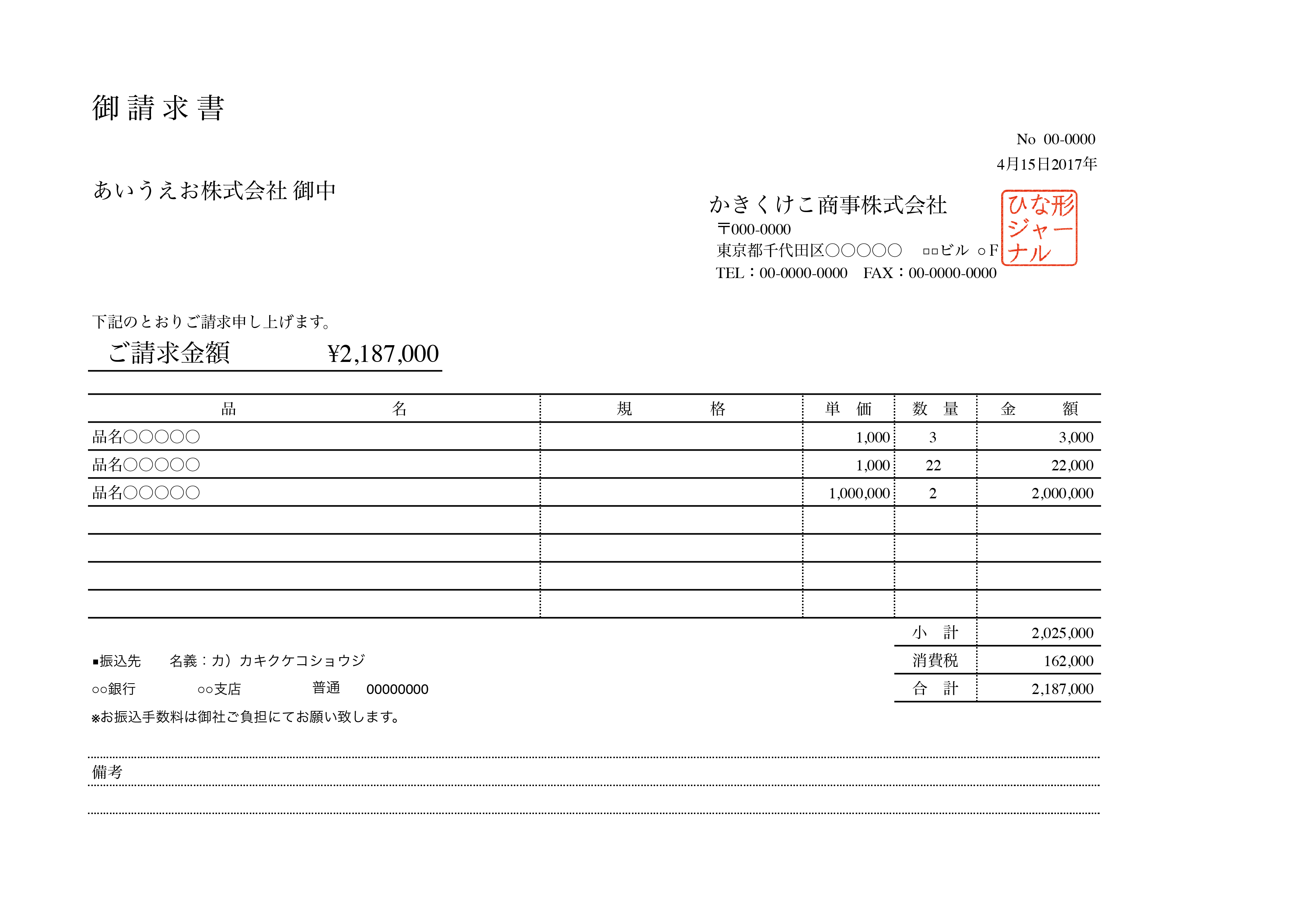 請求書テンプレート エクセル ナンバーズ 横シンプル 無料テンプレート Mac Windows ひな形ジャーナル