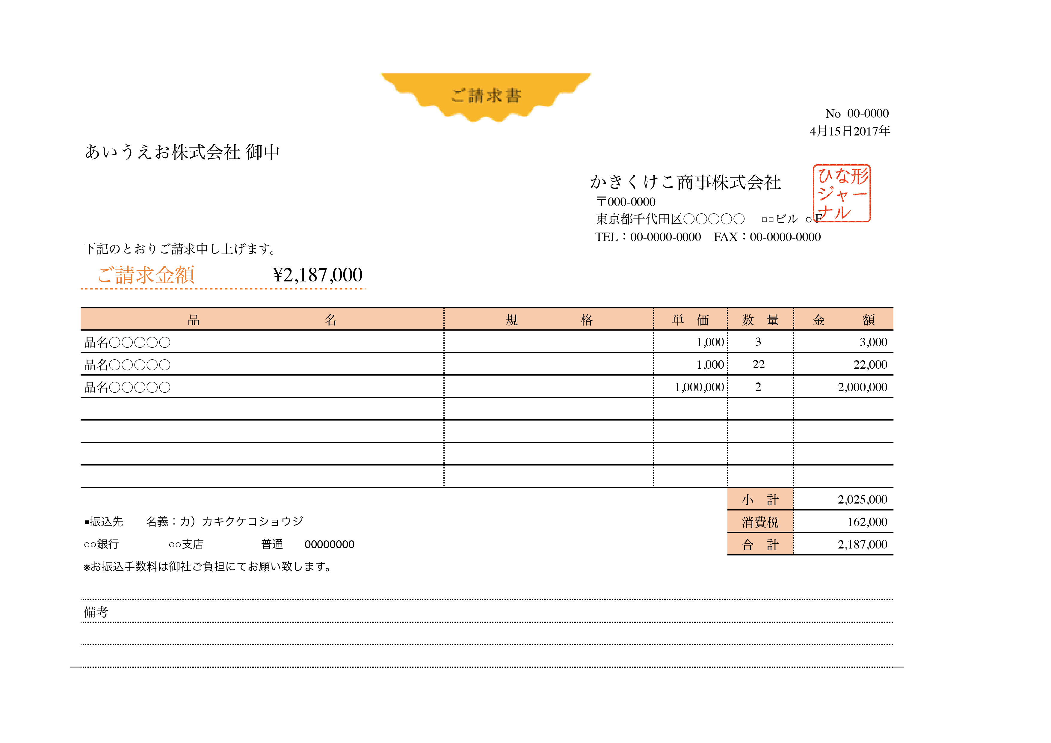 請求書テンプレート（エクセル・ナンバーズ）A4横ロゴ入り