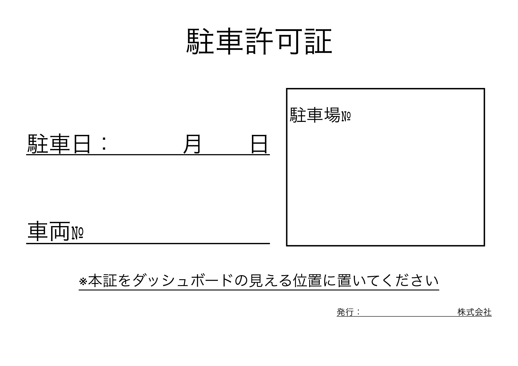 駐車許可証テンプレートを簡単に無料で作成 ワード ページズ 無料テンプレート Mac Windows ひな形ジャーナル