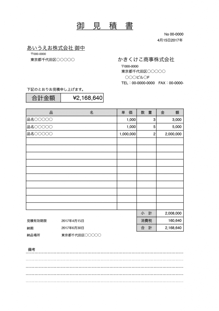 Mac 見積書作成テンプレートまとめ15選 Numbers 無料テンプレート Mac Windows ひな形ジャーナル