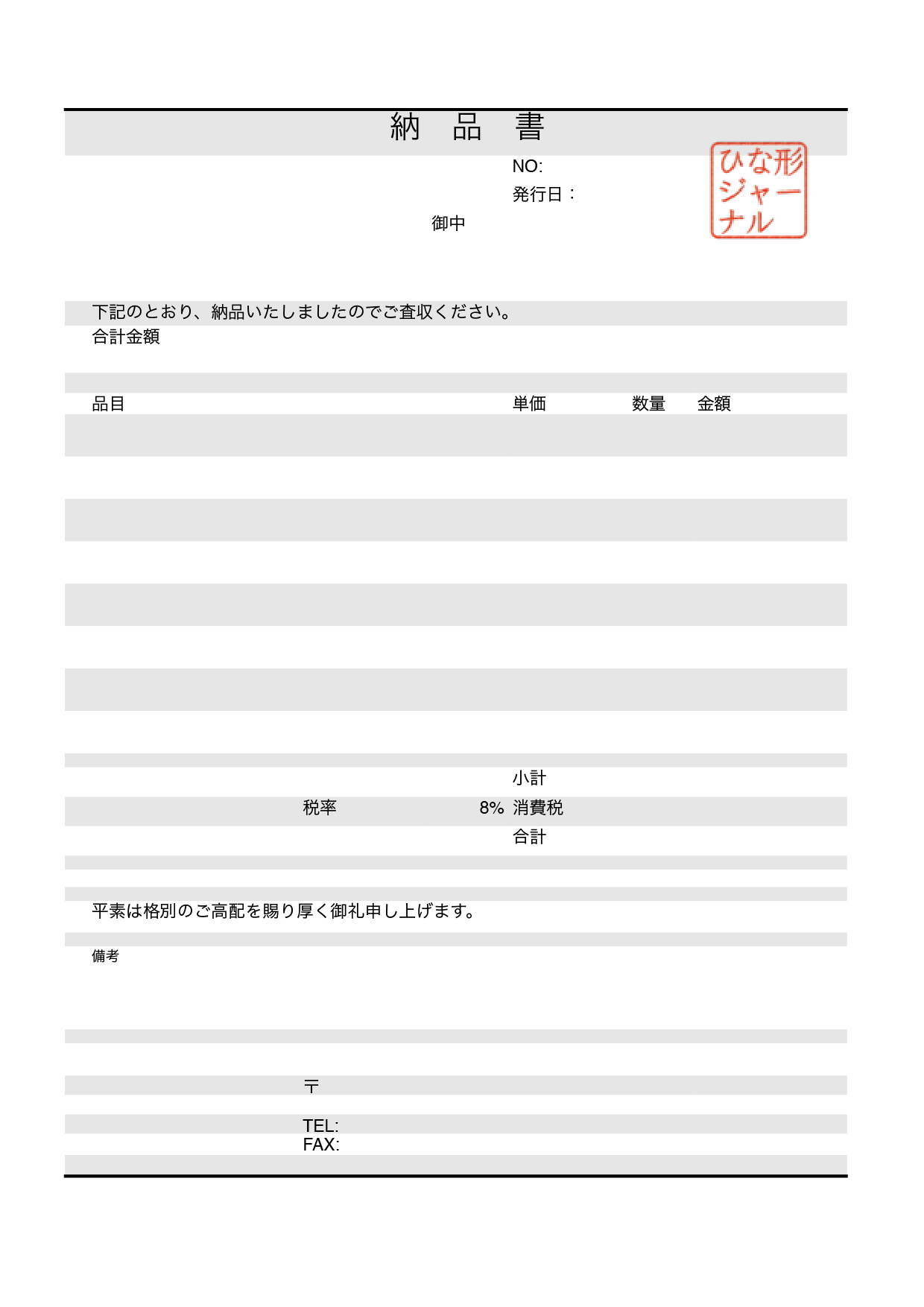 納品書テンプレート ナンバーズ エクセル スマホ対応 グレー 無料テンプレート Mac Windows ひな形ジャーナル