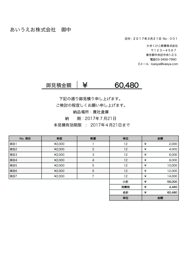 Mac 見積書作成テンプレートまとめ15選 Numbers 無料テンプレート Mac Windows ひな形ジャーナル