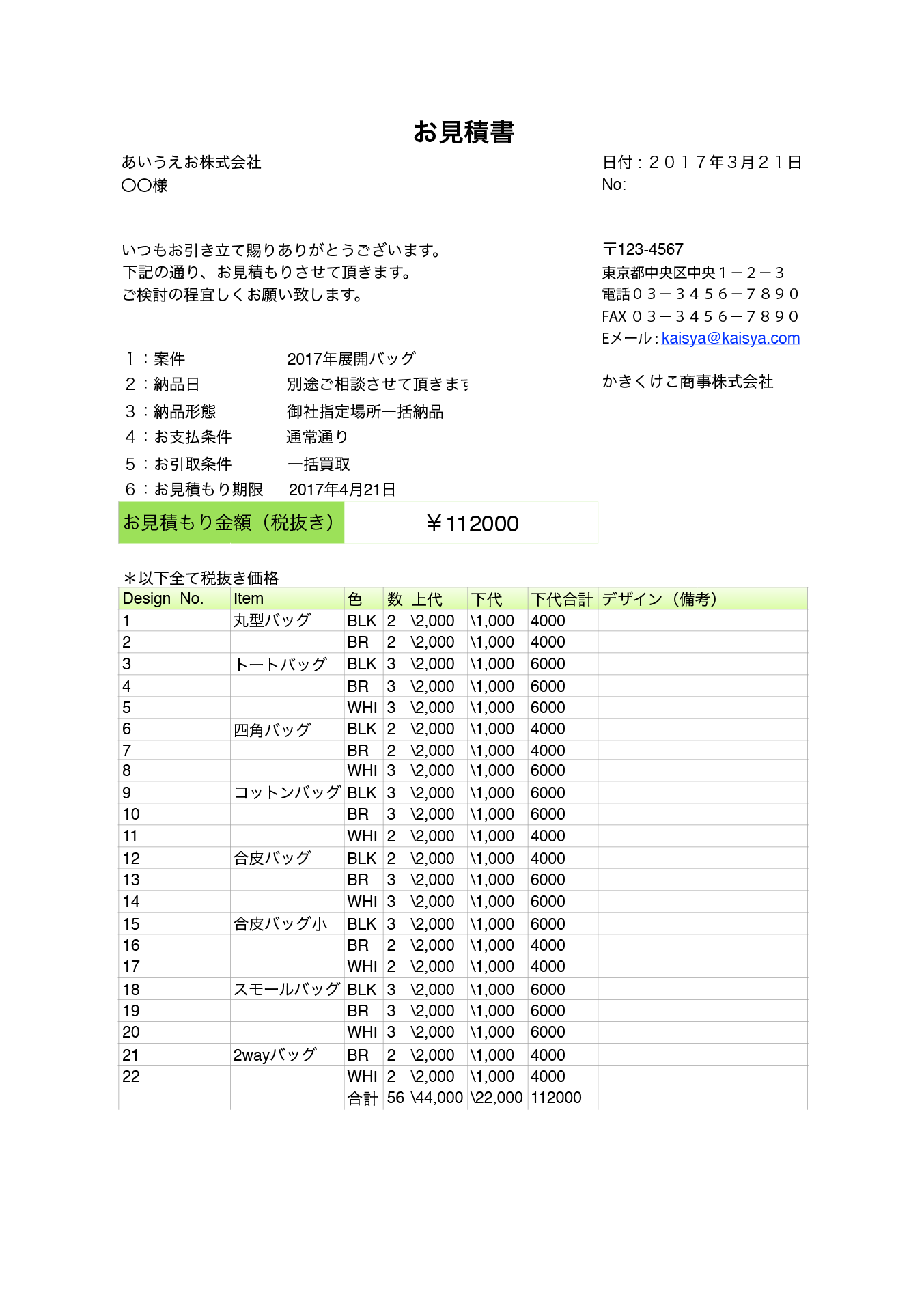 見積書 税抜きテンプレート エクセル ナンバーズ 仕入れや雑貨店など 無料テンプレート Mac Windows ひな形ジャーナル