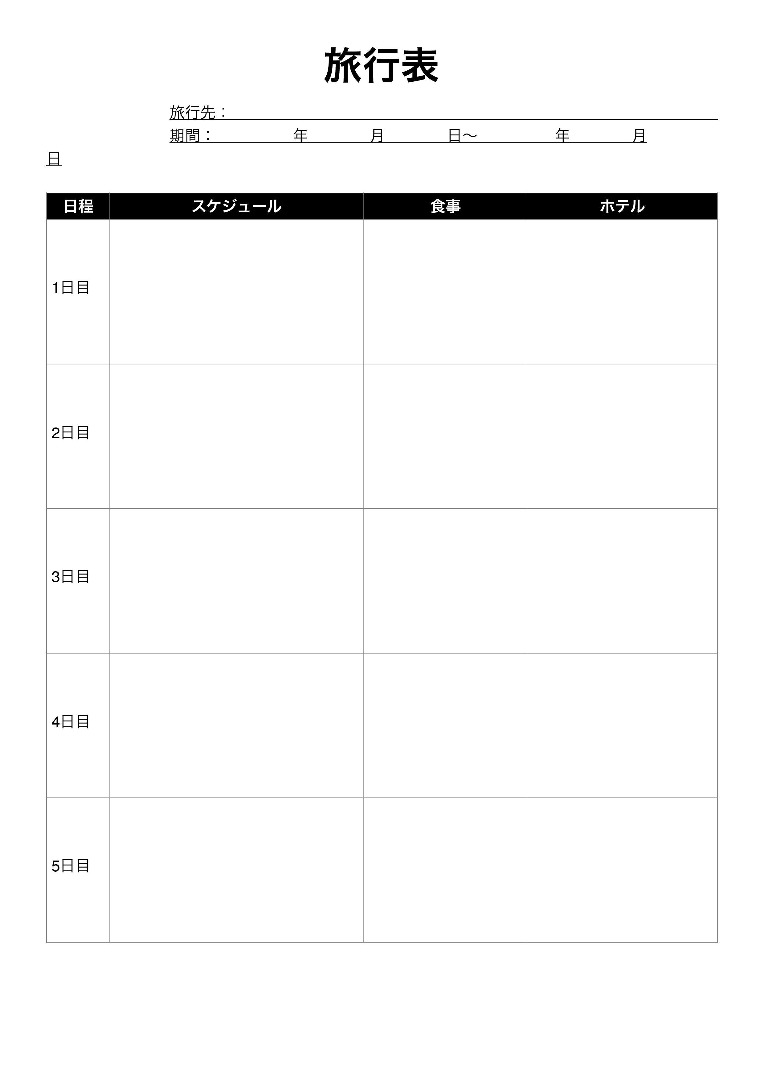 ほとんどのダウンロード 一日 スケジュール表 ここから印刷してダウンロード