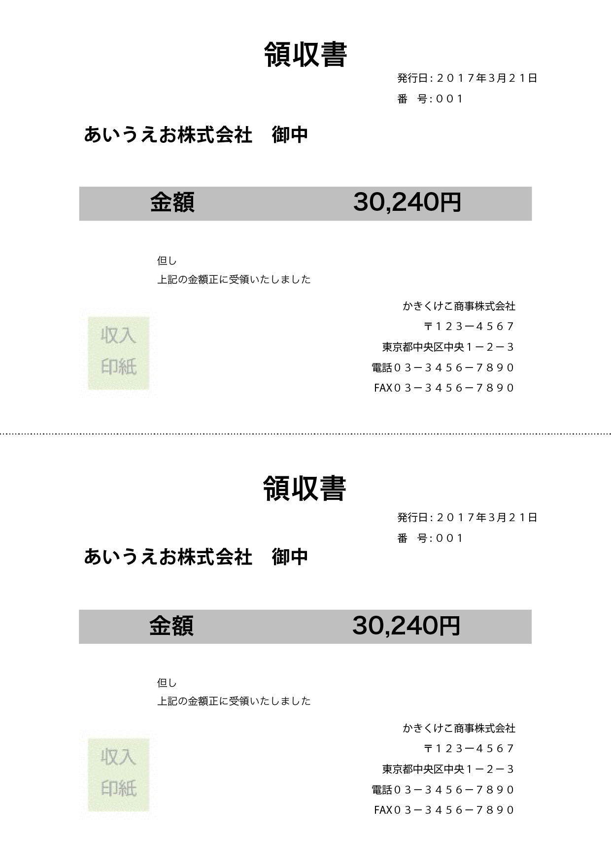 領収書テンプレート ワード ページズ ハーフサイズ２枚 無料テンプレート Mac Windows ひな形ジャーナル