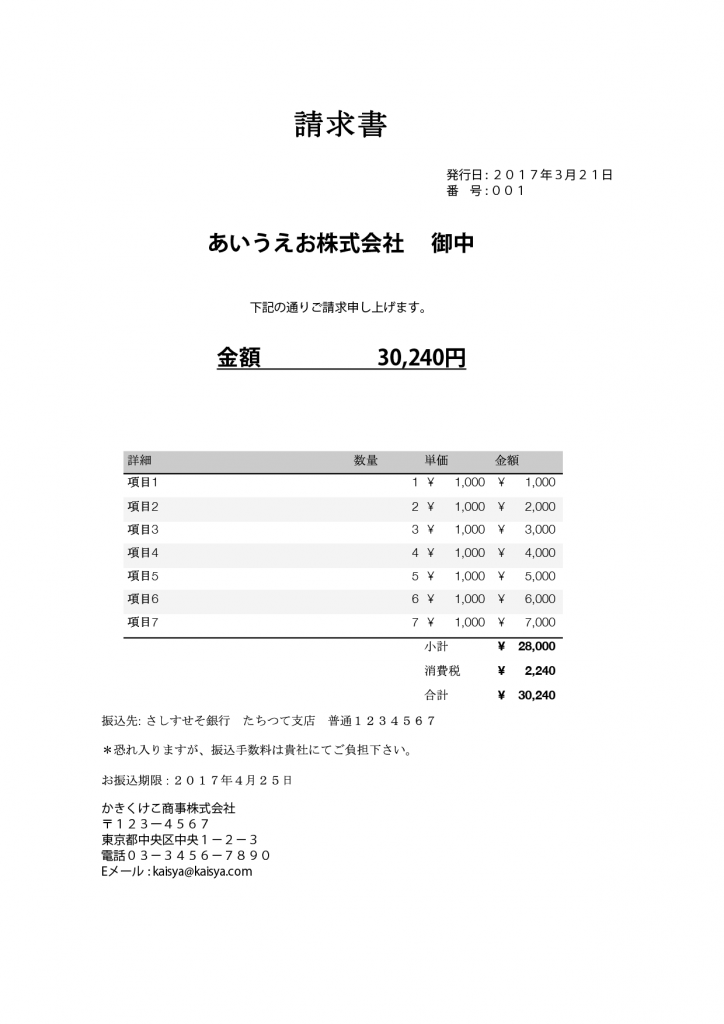 Numbers 請求書 見積書 納品書 送付状 領収書 無料テンプレート Mac Windows ひな形ジャーナル