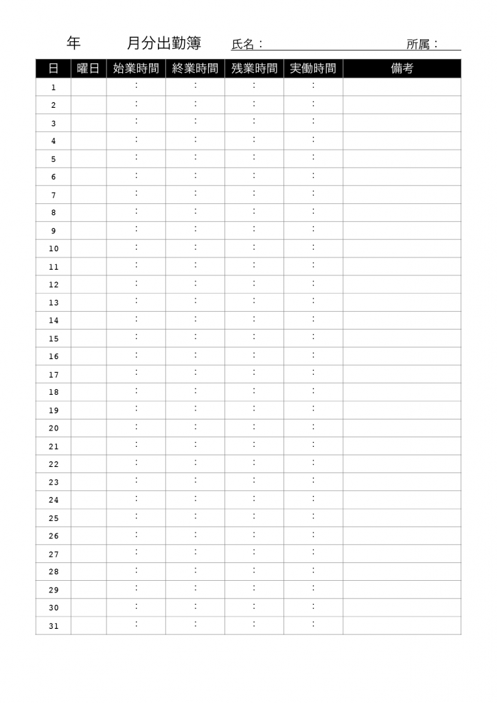 勤怠管理テンプレート 勤怠管理 出勤表 出勤簿 の書き方まとめ 無料テンプレート Mac Windows ひな形ジャーナル