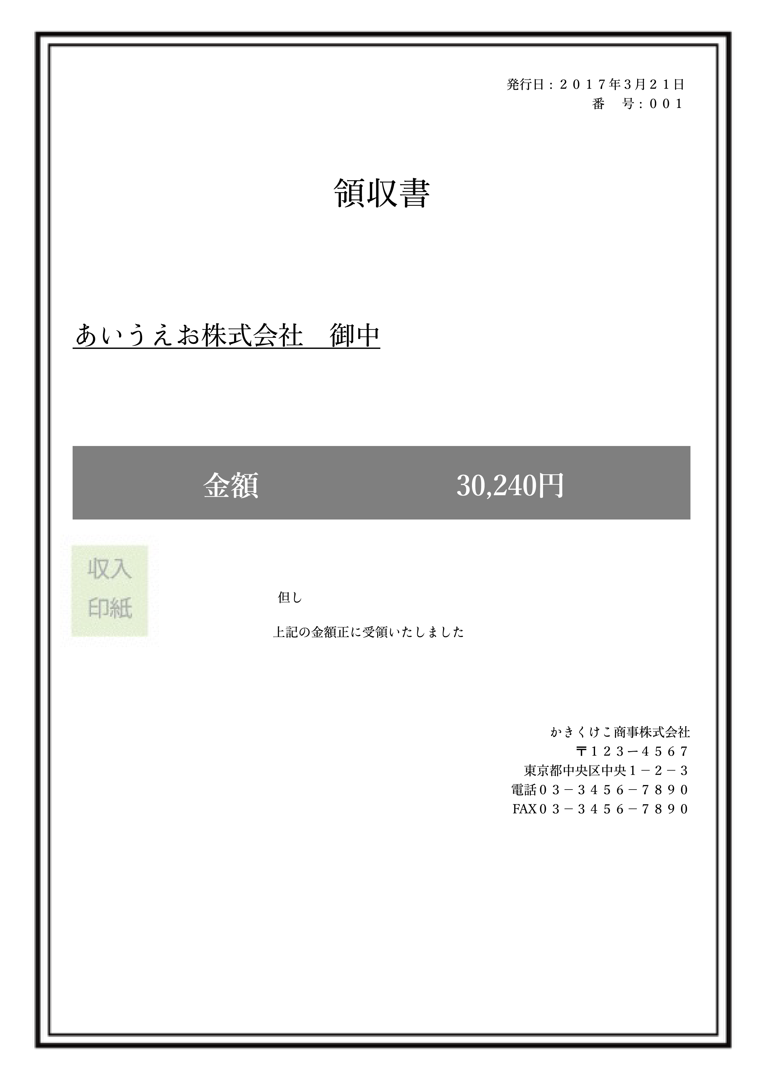 領収書テンプレート ワード ページズ A4サイズ１枚 黒縁フレーム 無料テンプレート Mac Windows ひな形ジャーナル