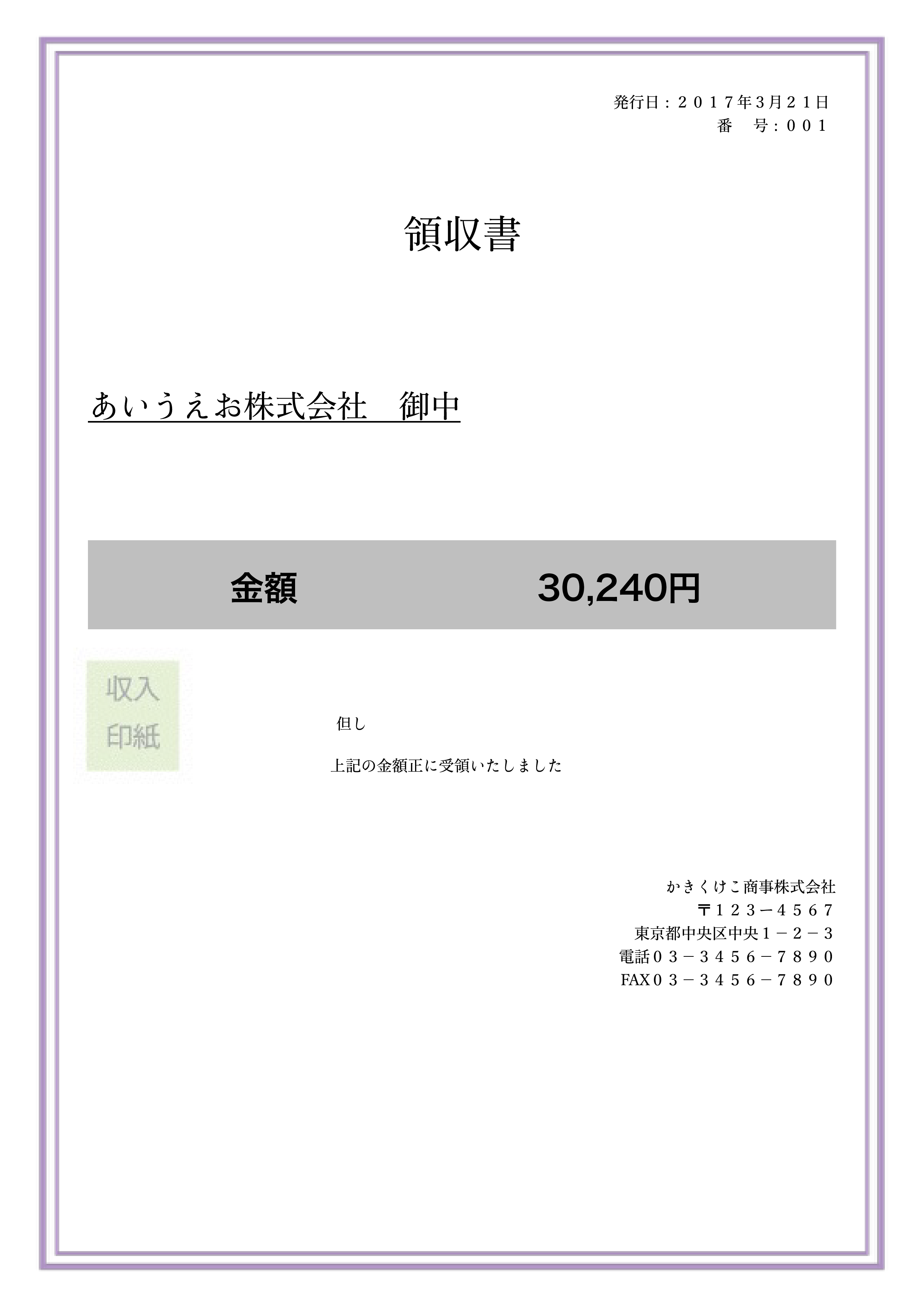 領収書テンプレート ワード ページズ A4サイズ１枚 パープルフレーム 無料テンプレート Mac Windows ひな形ジャーナル