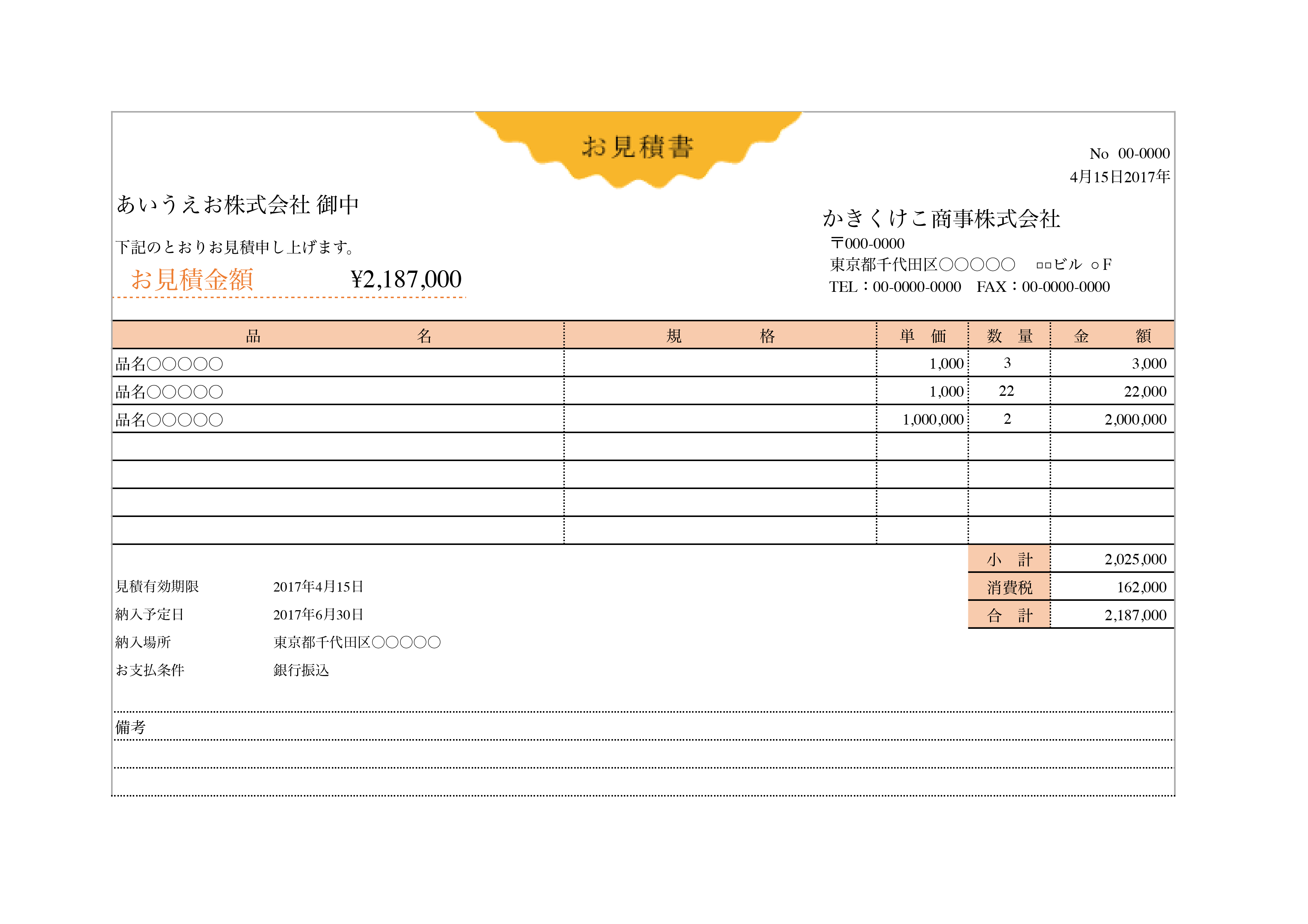 ポップなオレンジカラーの見積書テンプレート エクセル ナンバーズ 横型 無料テンプレート Mac Windows ひな形ジャーナル