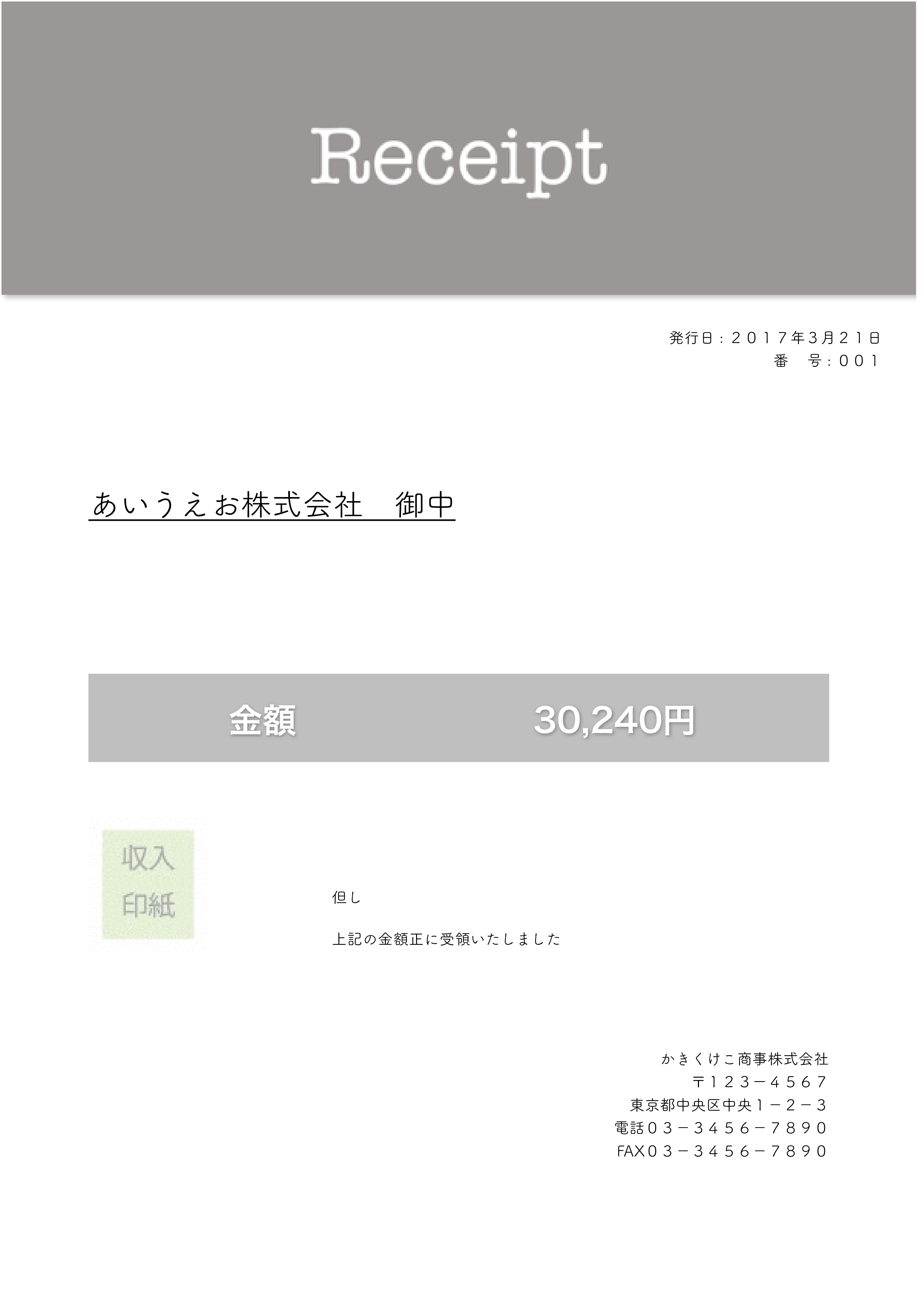 おしゃれな領収書(Receipt)テンプレート（ワード、ページズ）A4サイズ　ネイビー