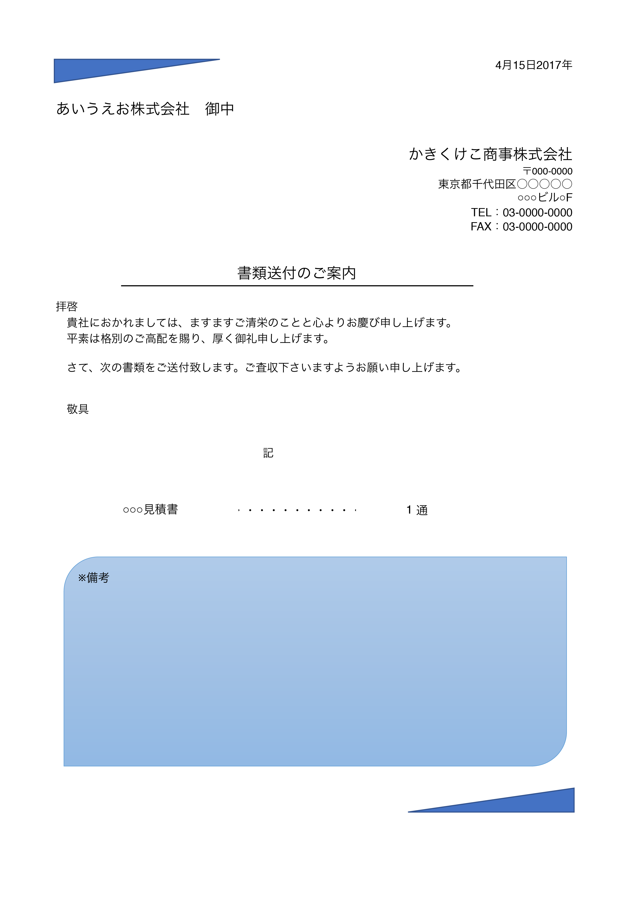 契約 書 送付 状 雇用契約書を郵送する際のマナーとは 封筒の書き方から添え状まで Stg Origin Aegpresents Com