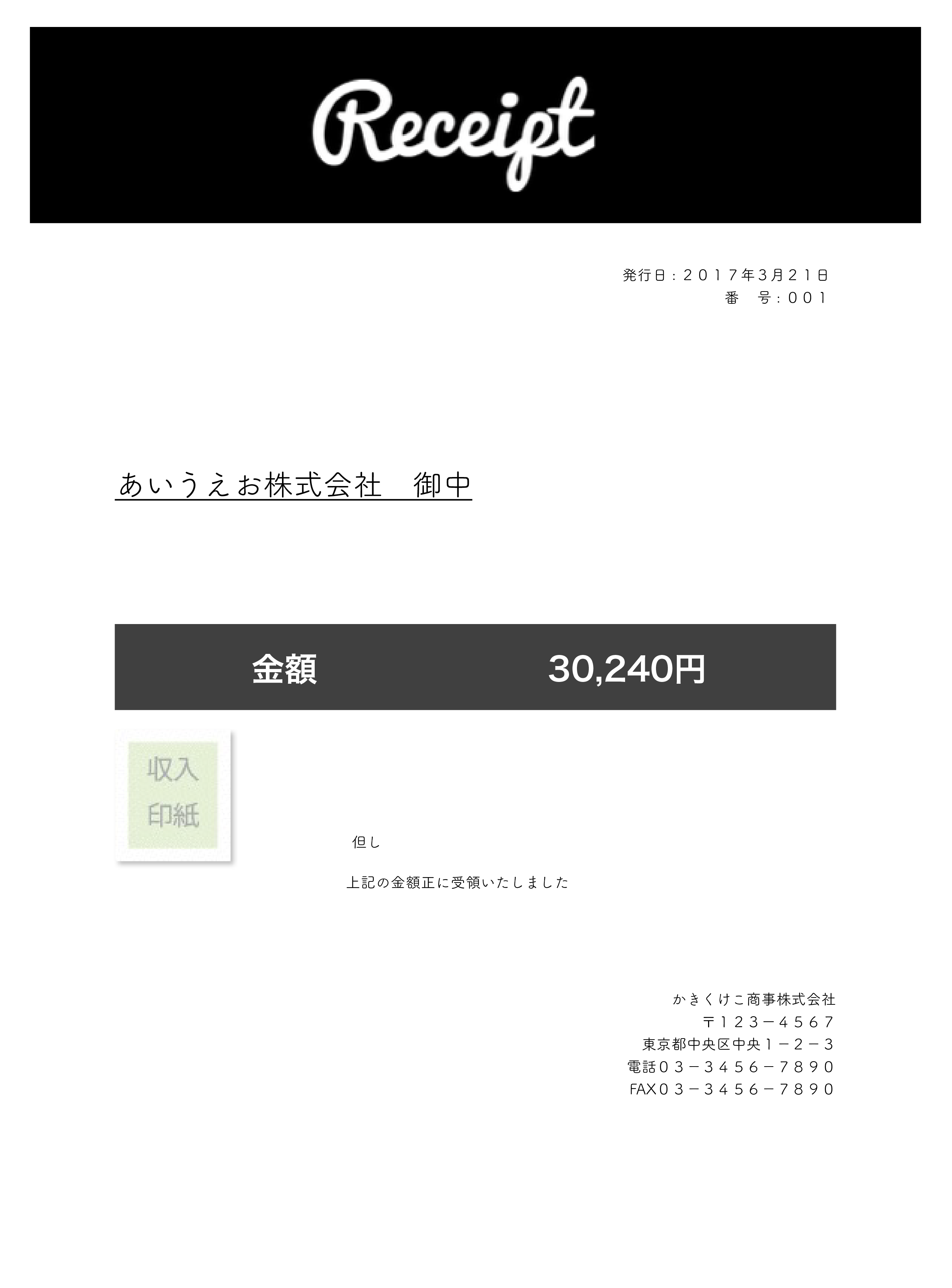 おしゃれな領収書(Receipt)テンプレート（ワード、ページズ）A4サイズ　ブラック