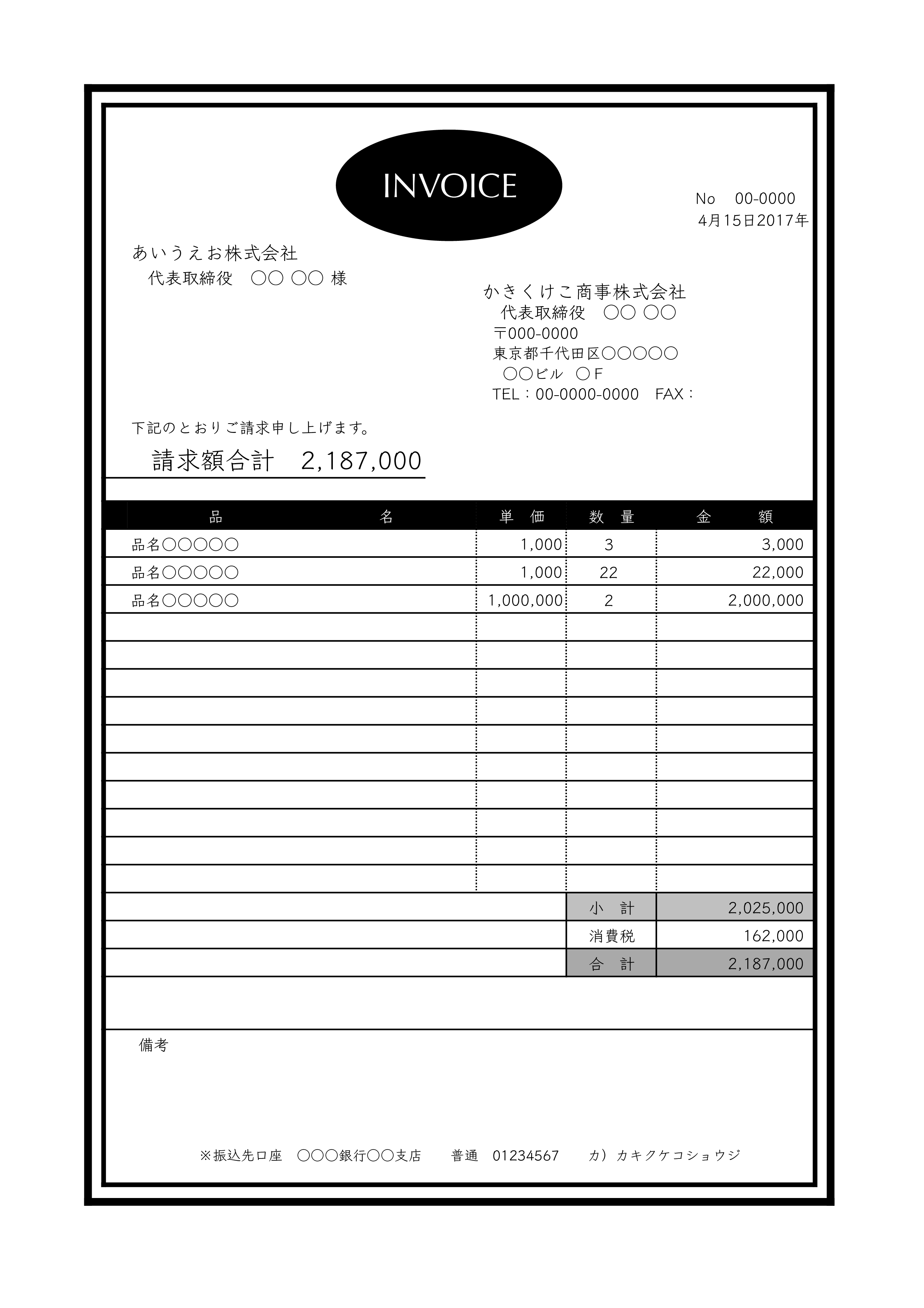 新しいコレクション おしゃれ 請求書 テンプレート 無料