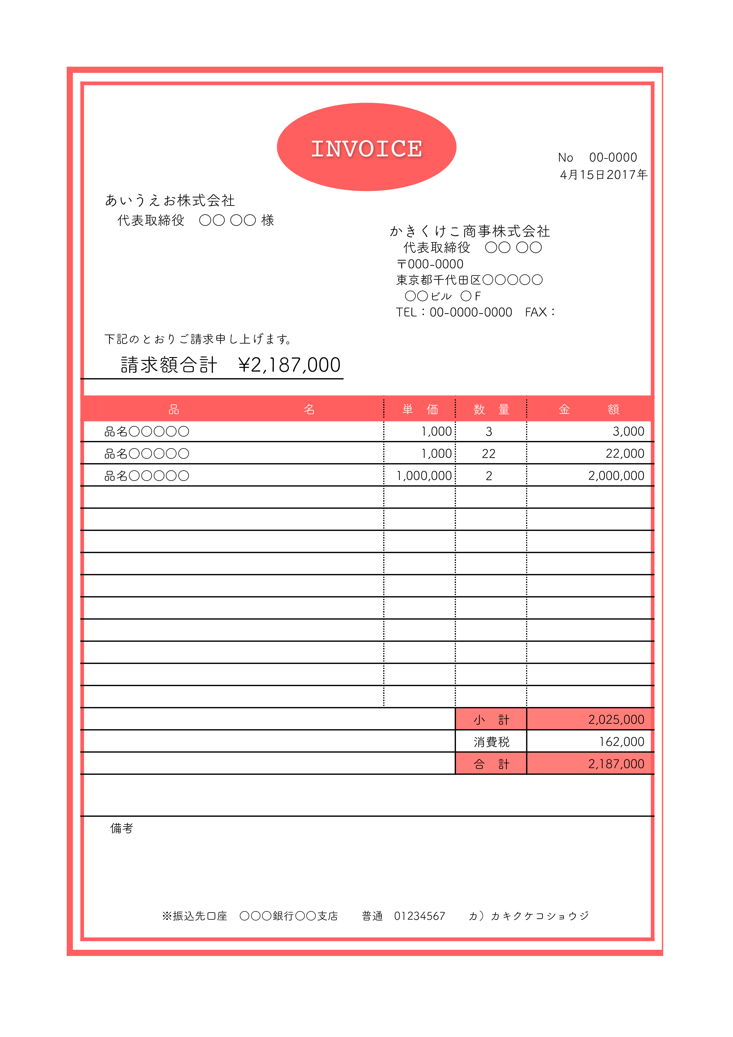 請求書のひな形ランキング 無料テンプレート Mac Windows ひな形ジャーナル