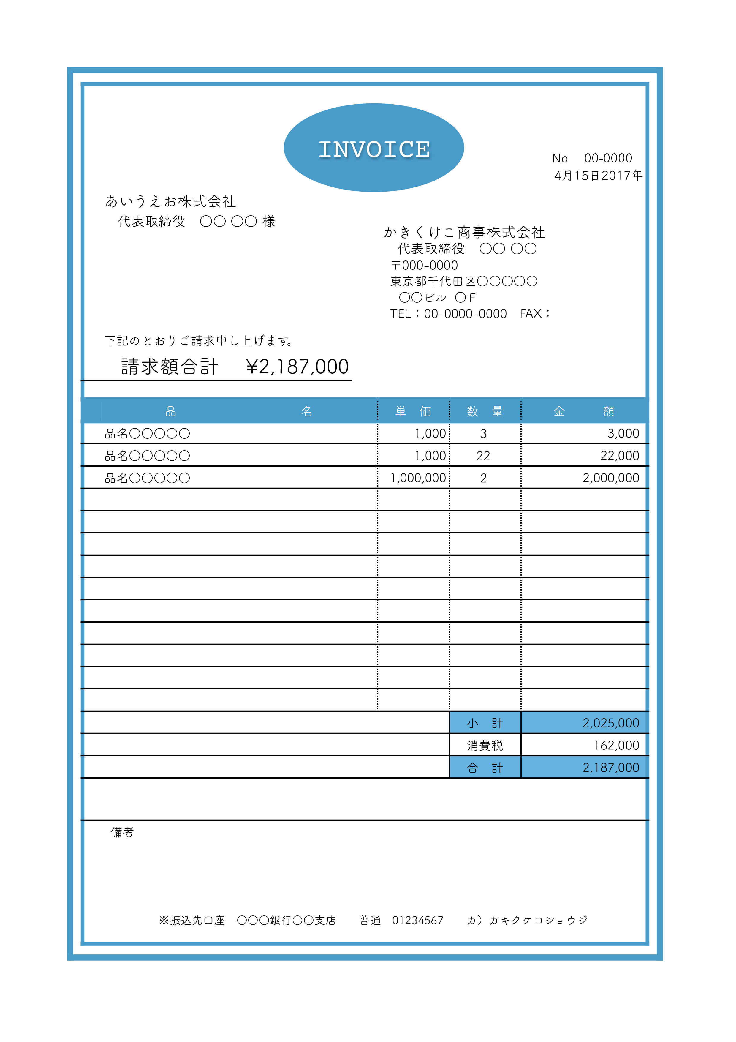 請求書テンプレート（エクセル・ナンバーズ）おしゃれなターコイズ