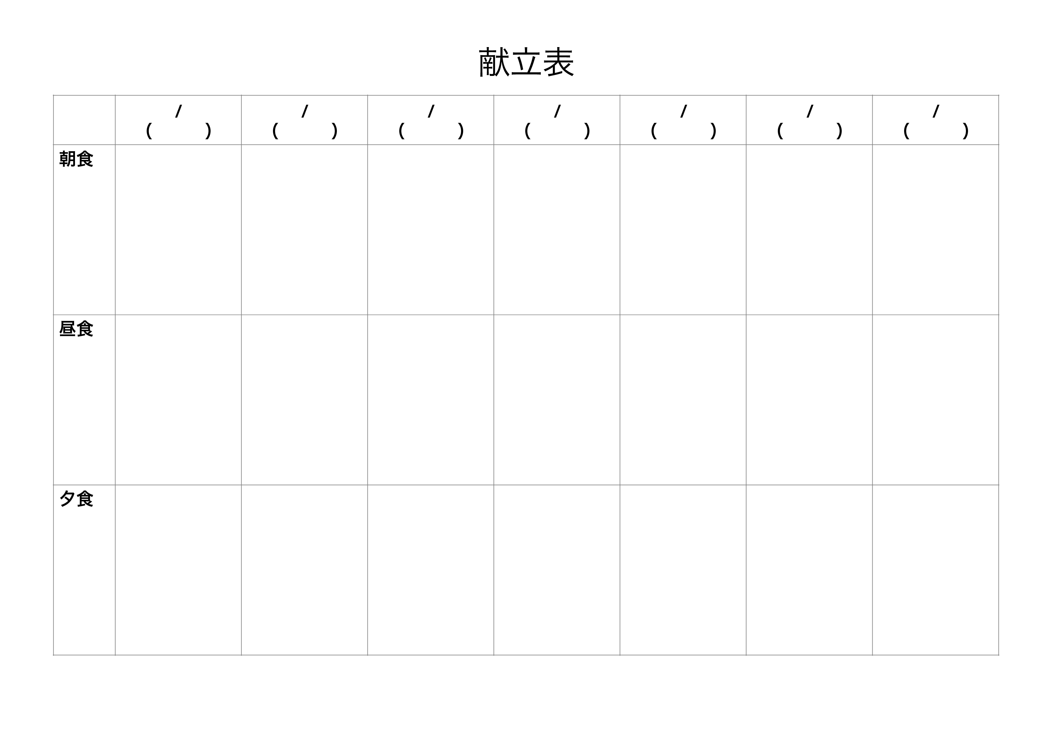 献立表テンプレート（ワード・ページズ）レコーディング機能付き