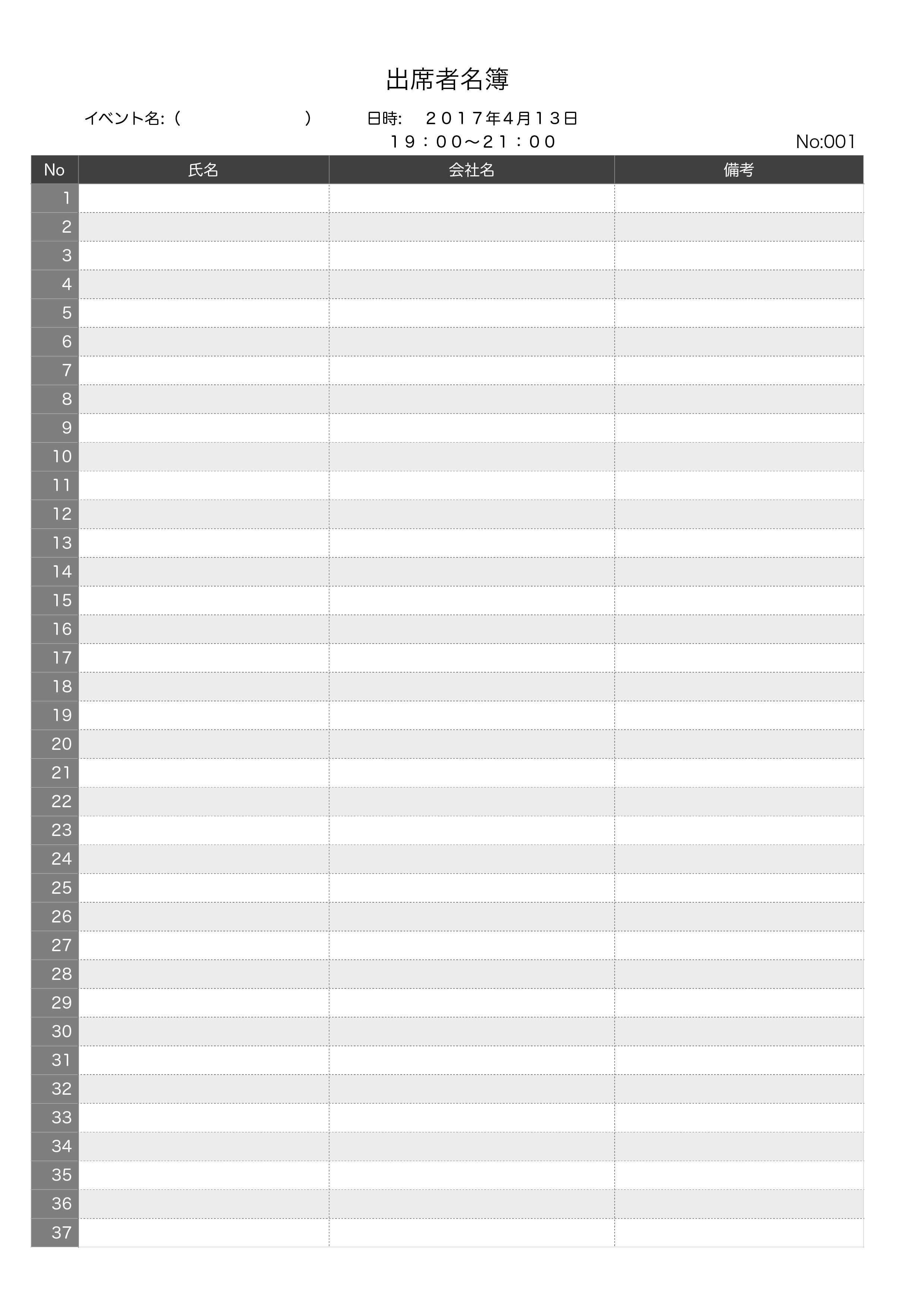 出席者（参加者）名簿のテンプレート（エクセル、ナンバーズ）グレー　