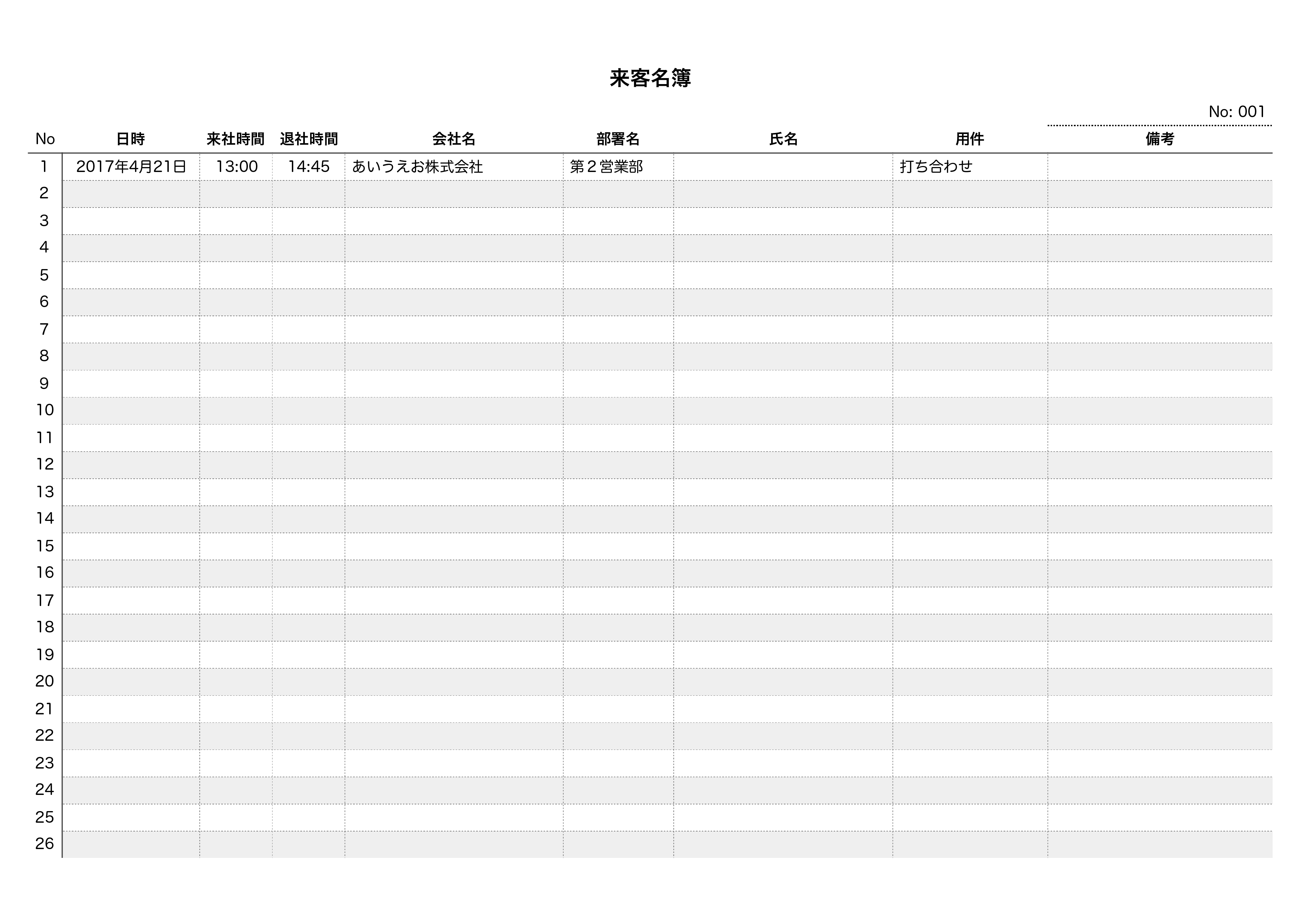 オールビジネス向け 来客名簿テンプレート（来社・退社欄有り）横型