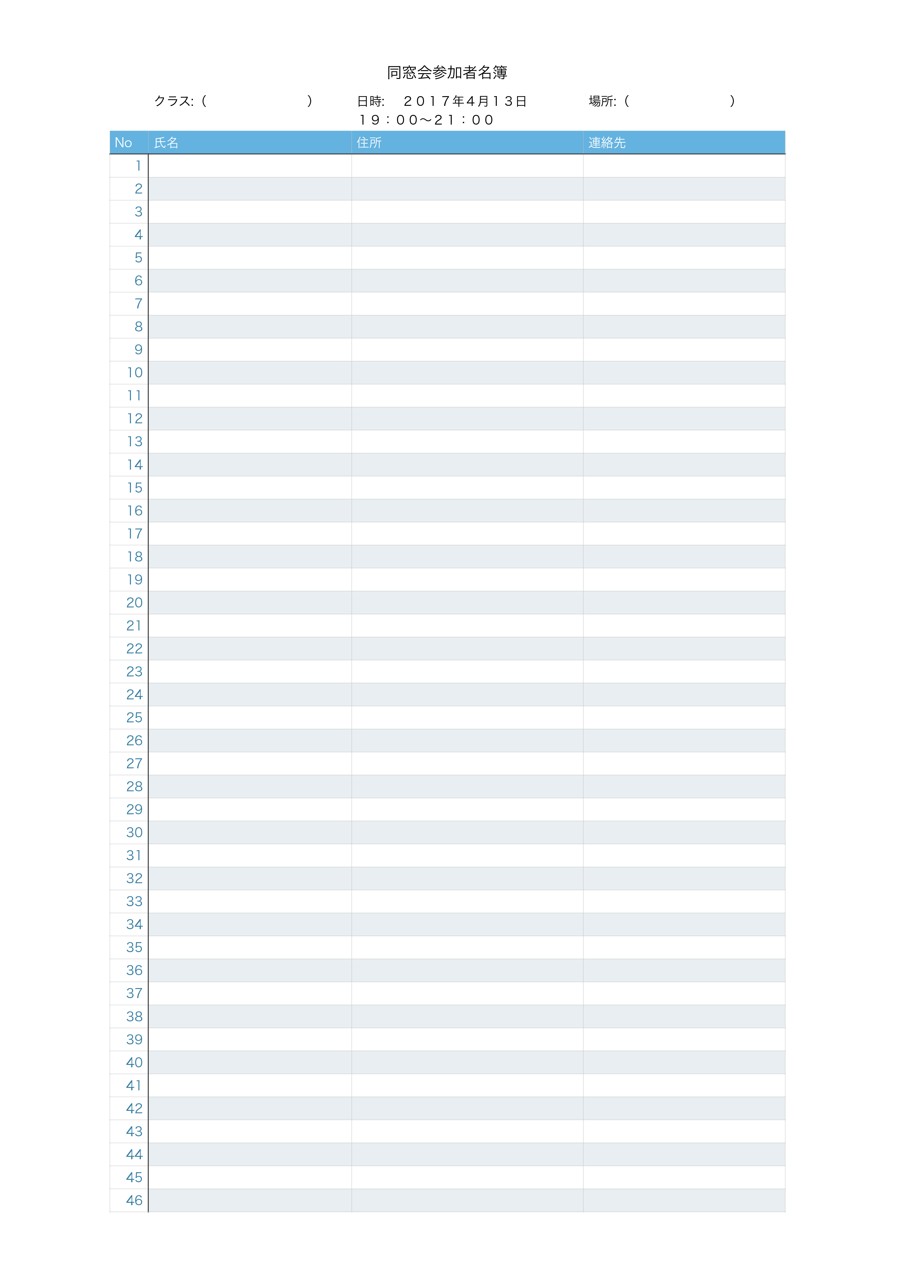 同窓会参加者名簿のテンプレート さわやかライトブルー
