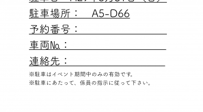 イベントでも使える！基本的な駐車許可証テンプレート（エクセル・ナンバーズ）クールブルー