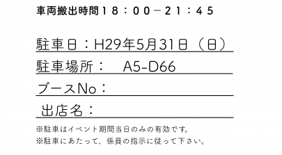 展示会・イベントに！車両搬入許可証テンプレート（エクセル・ナンバーズ）レッド