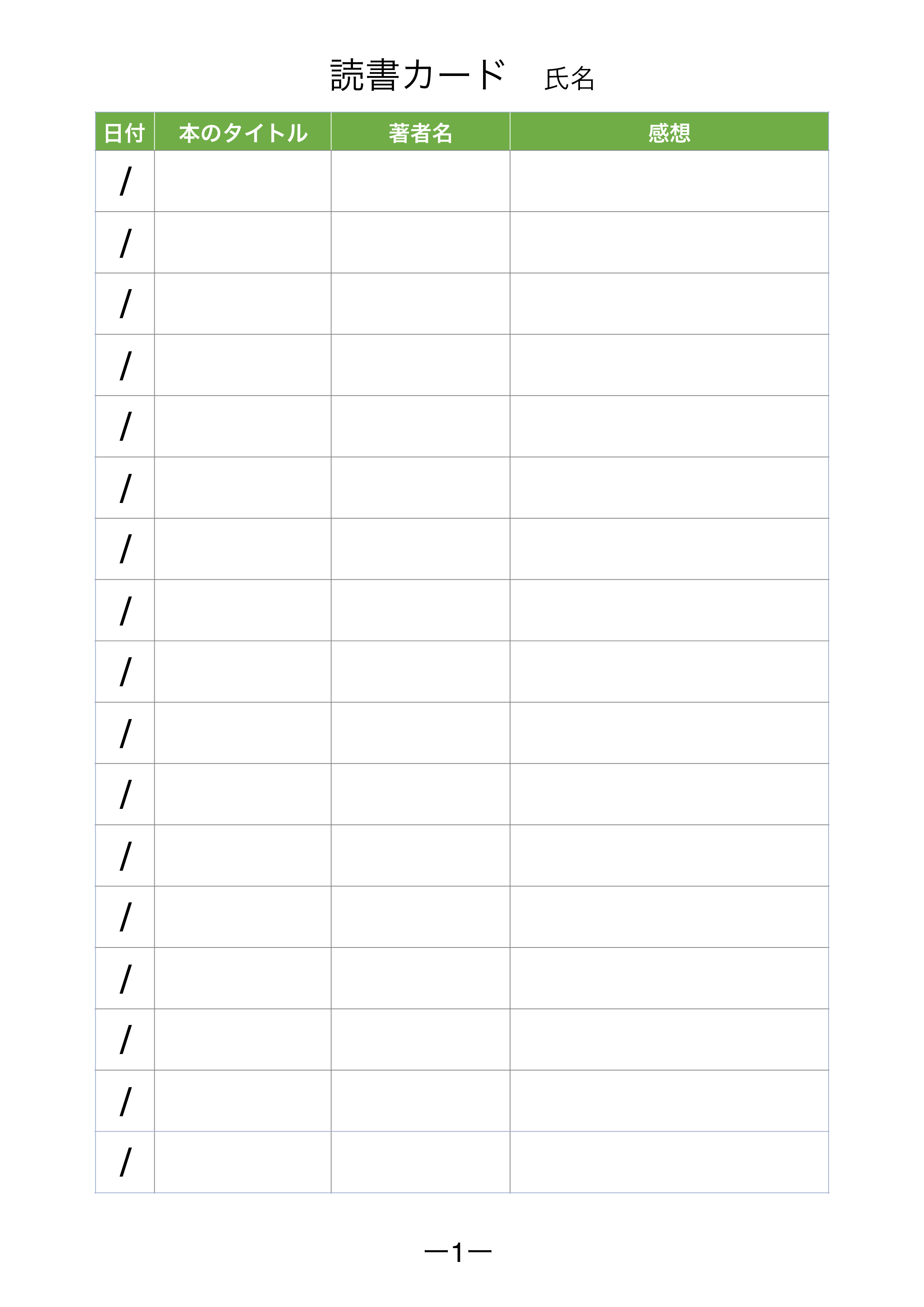 読書カード テンプレート ワード ページズ 縦 グリーン 無料テンプレート Mac Windows ひな形ジャーナル