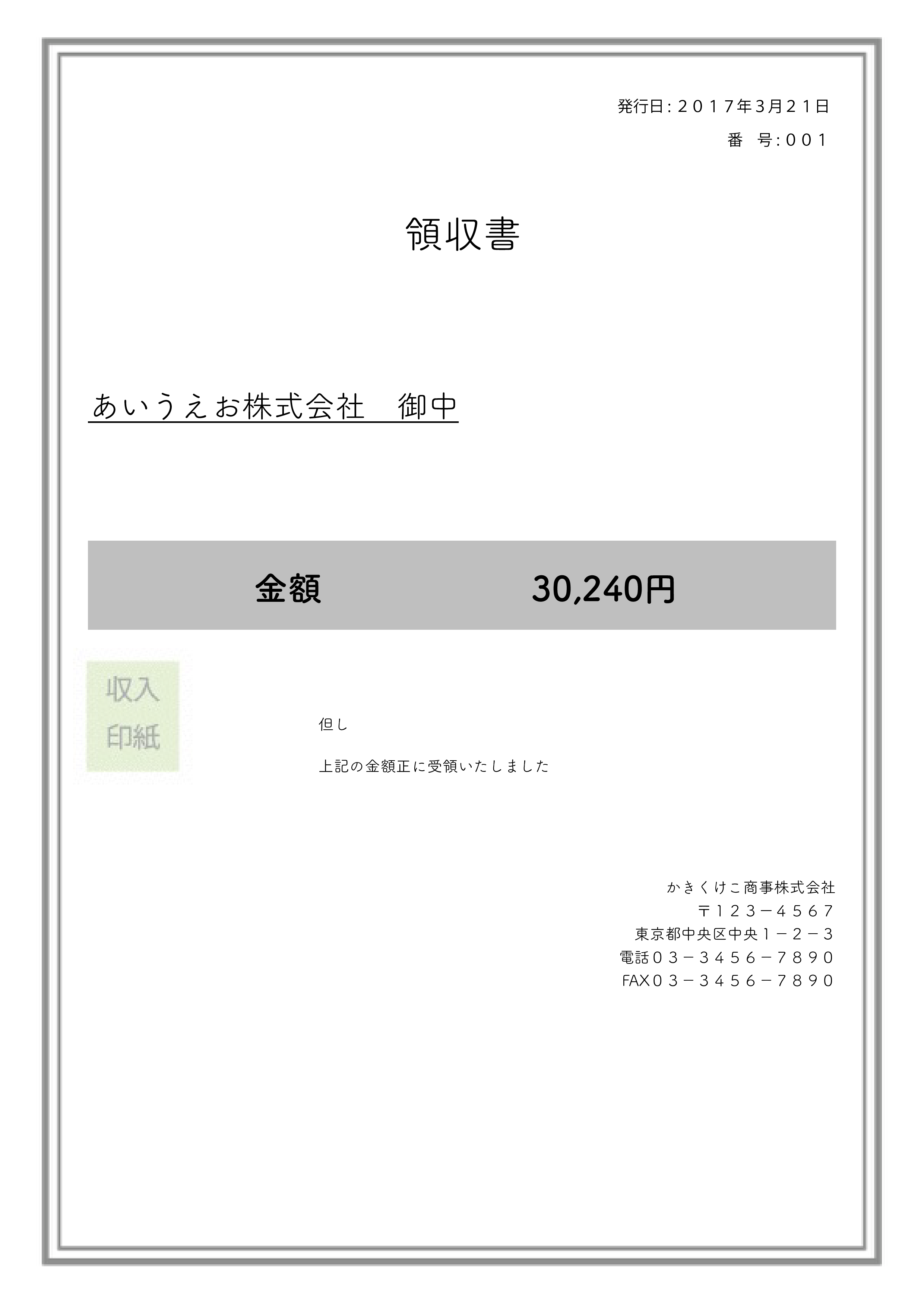 領収書テンプレート ワード ページズ サイズ１枚 グレーフレーム 無料テンプレート Mac Windows ひな形ジャーナル