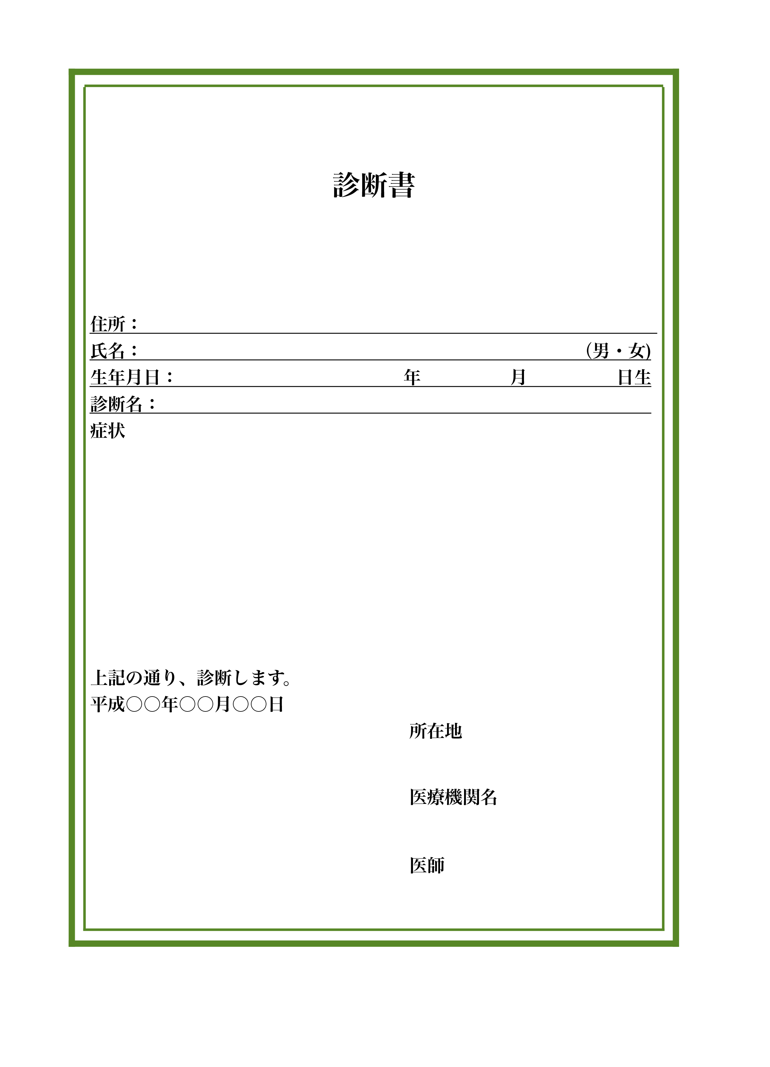 診断書テンプレート（エクセル、ナンバーズ）フォーマルグリーン・フレーム