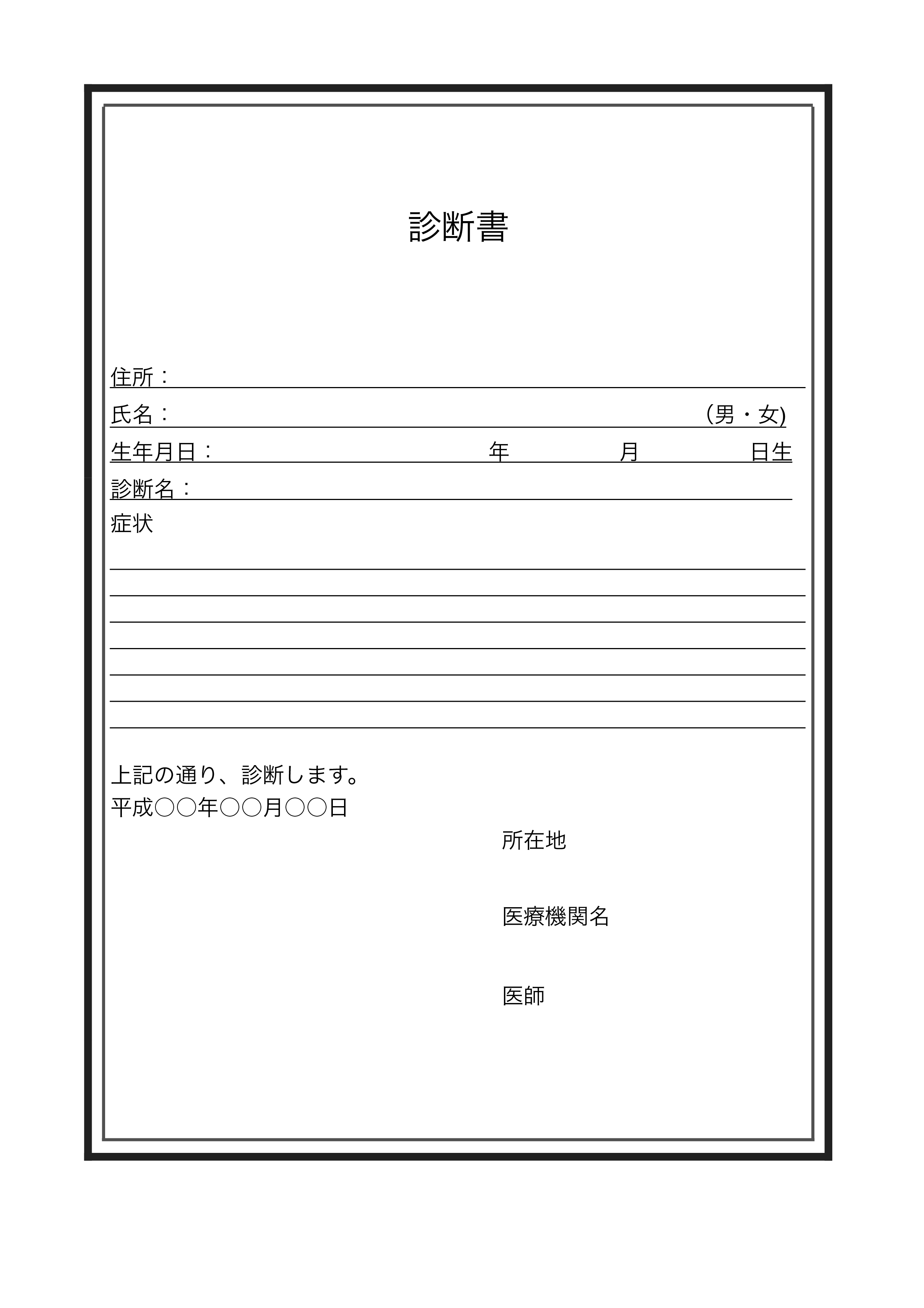 診断書テンプレート エクセル ナンバーズ フォーマルブラック フレーム 無料テンプレート Mac Windows ひな形ジャーナル