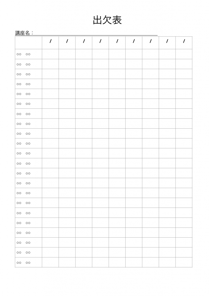 手書き 出欠 表 テンプレート かわいい Berkah Pictureeblxs