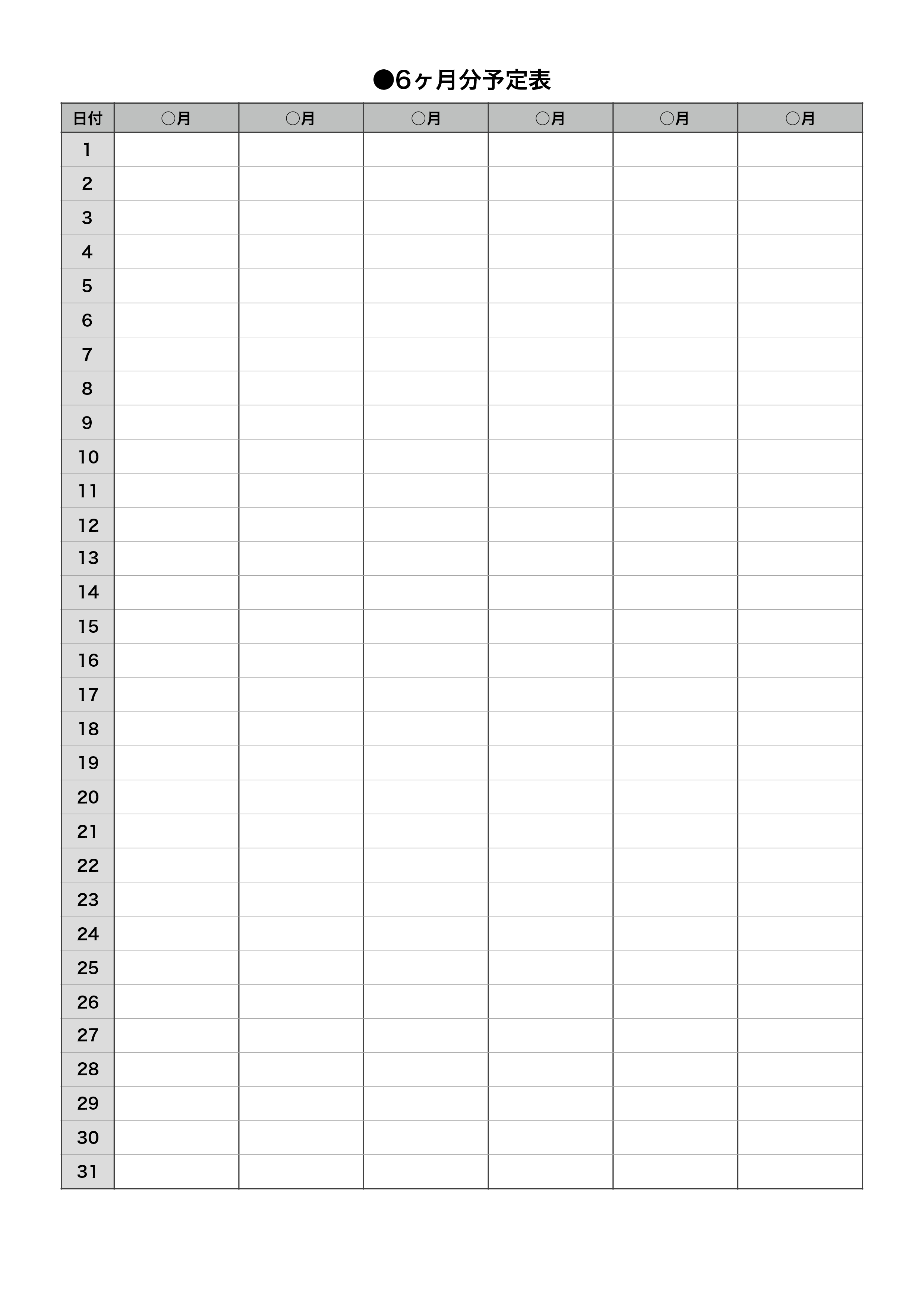 ６ヶ月分の予定表のテンプレート（ワード、ページズ）シンプルグレー
