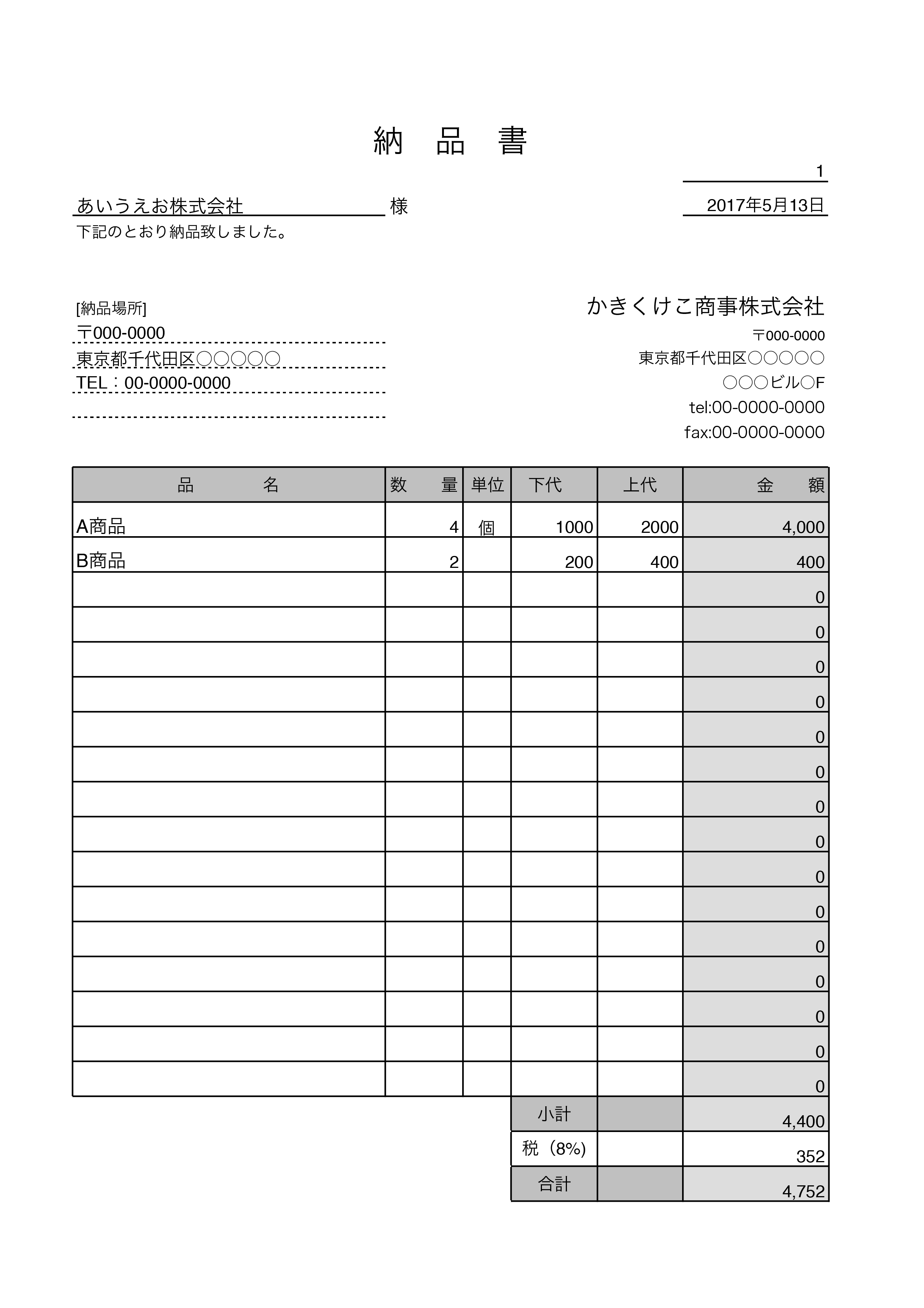 納品書のひな形ランキング 無料テンプレート Mac Windows ひな形ジャーナル