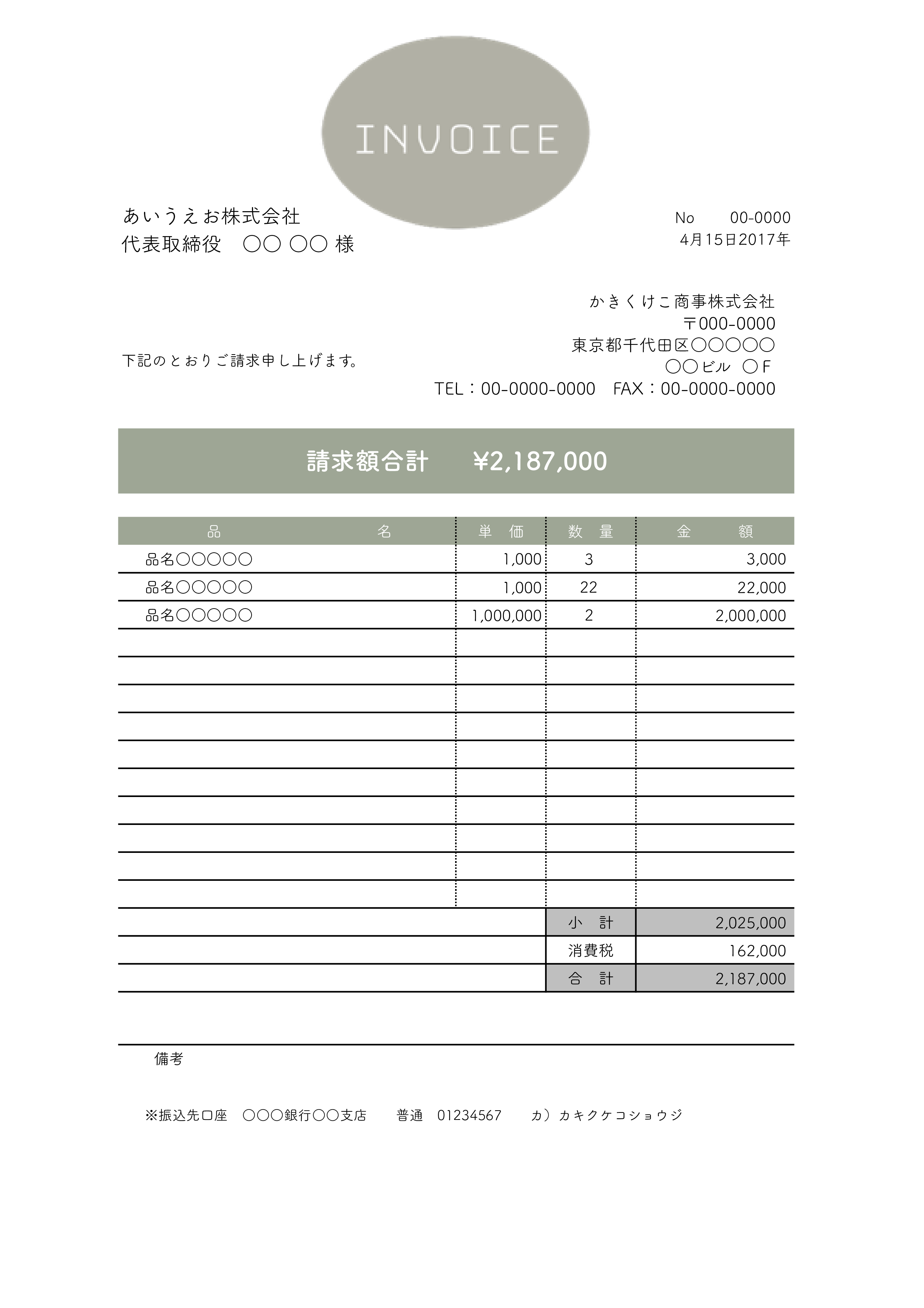 請求書のひな形ランキング 無料テンプレート Mac Windows ひな形ジャーナル