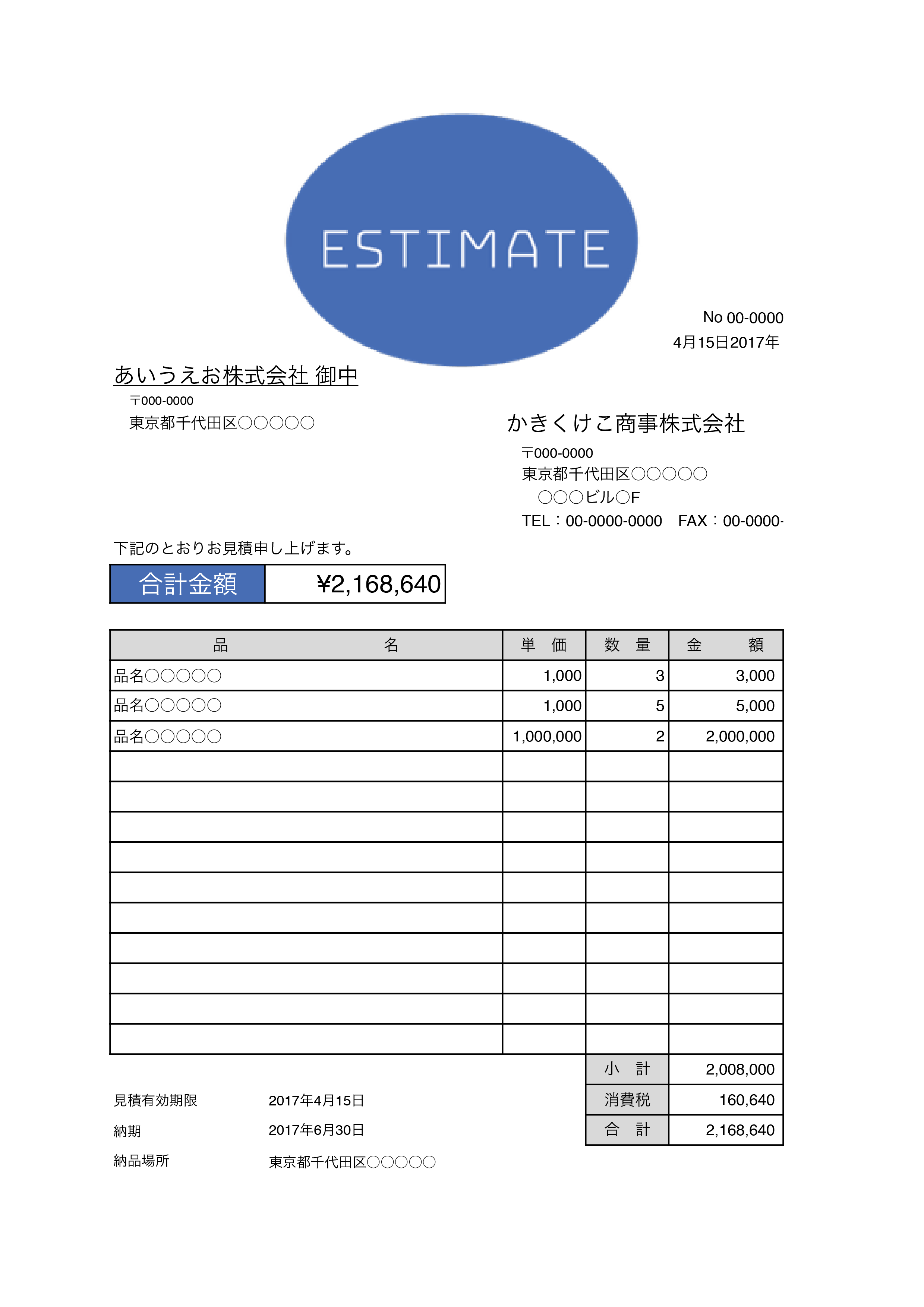 おしゃれな見積書テンプレート ブルー エクセル ナンバーズ 無料テンプレート Mac Windows ひな形ジャーナル