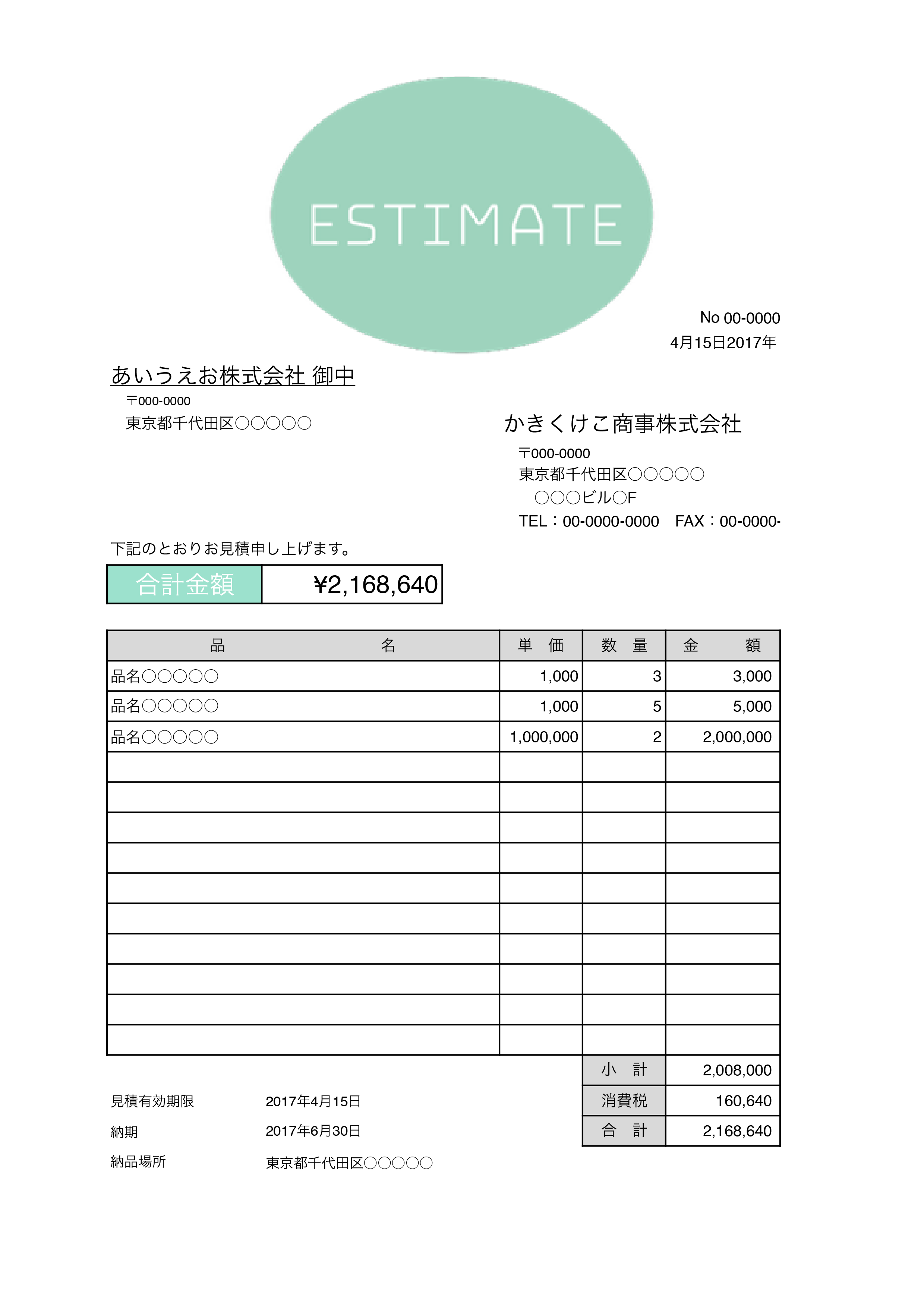 おしゃれな見積書テンプレート グリーン エクセル ナンバーズ 無料テンプレート Mac Windows ひな形ジャーナル