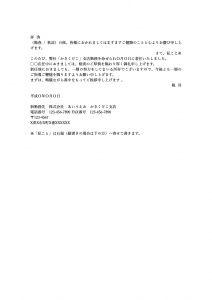 文例 例文の書き方 お礼状 挨拶状 案内状 お祝い状 送付状