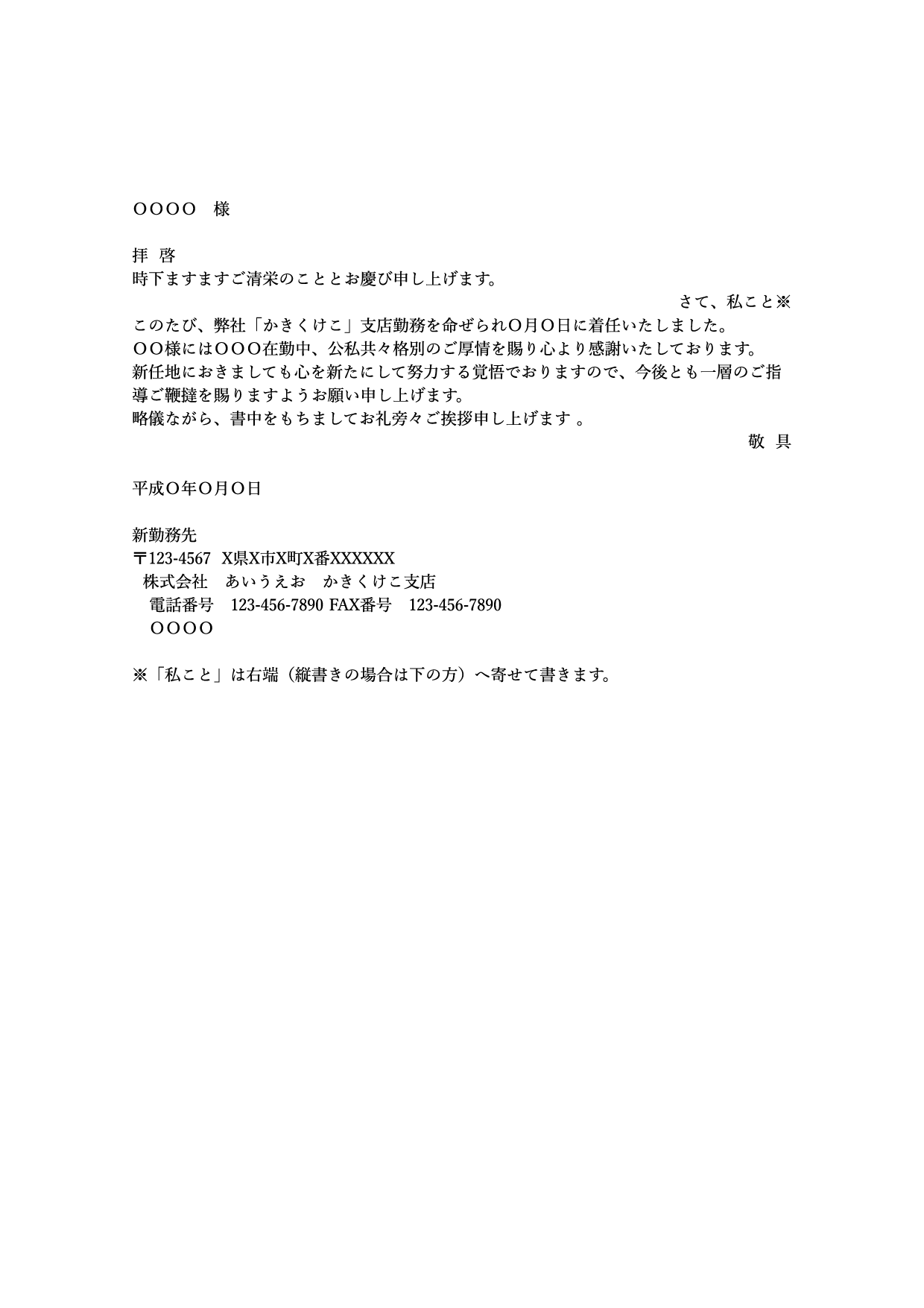 挨拶状の文例テンプレート 個人宛 ワード ページズ 無料