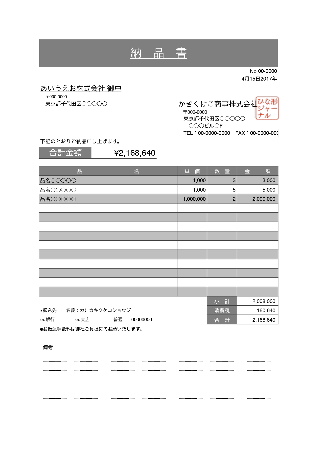 納品書テンプレート/見やすいグレーのフォーマット（エクセル、ナンバーズ）