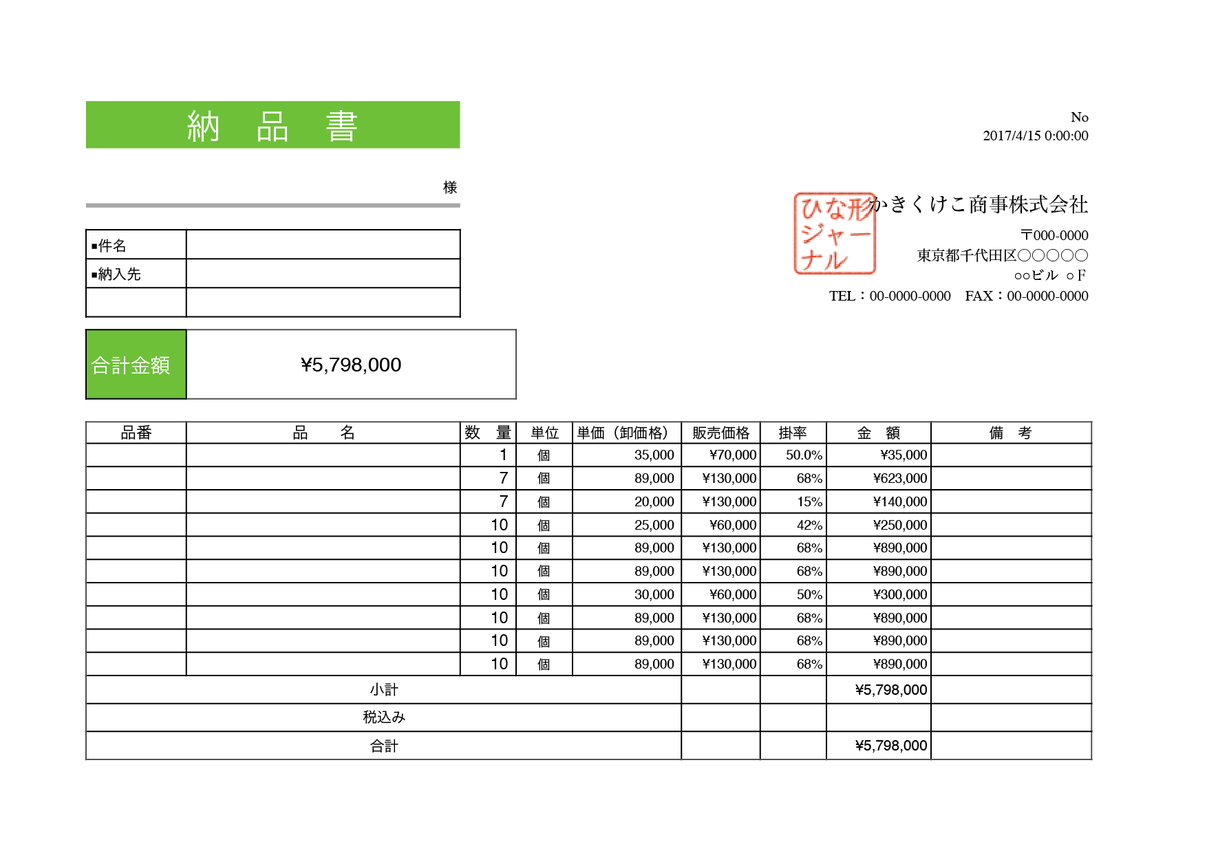 納品書のテンプレート（卸価格欄有り）グリーンカラー 横型（ナンバーズ、エクセル)