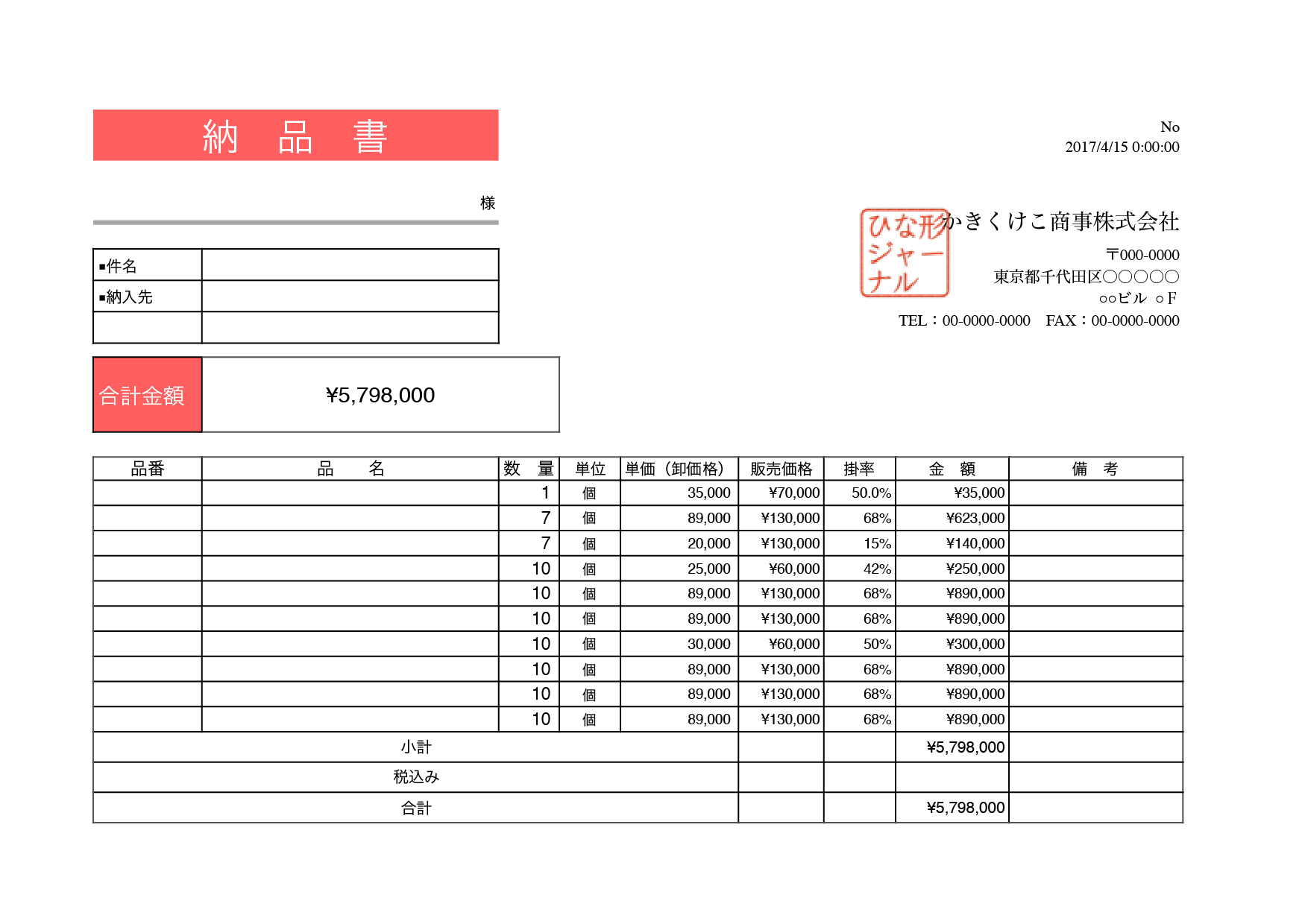 納品書のテンプレート（掛け率欄有り）レッドカラー 横型（ナンバーズ、エクセル)