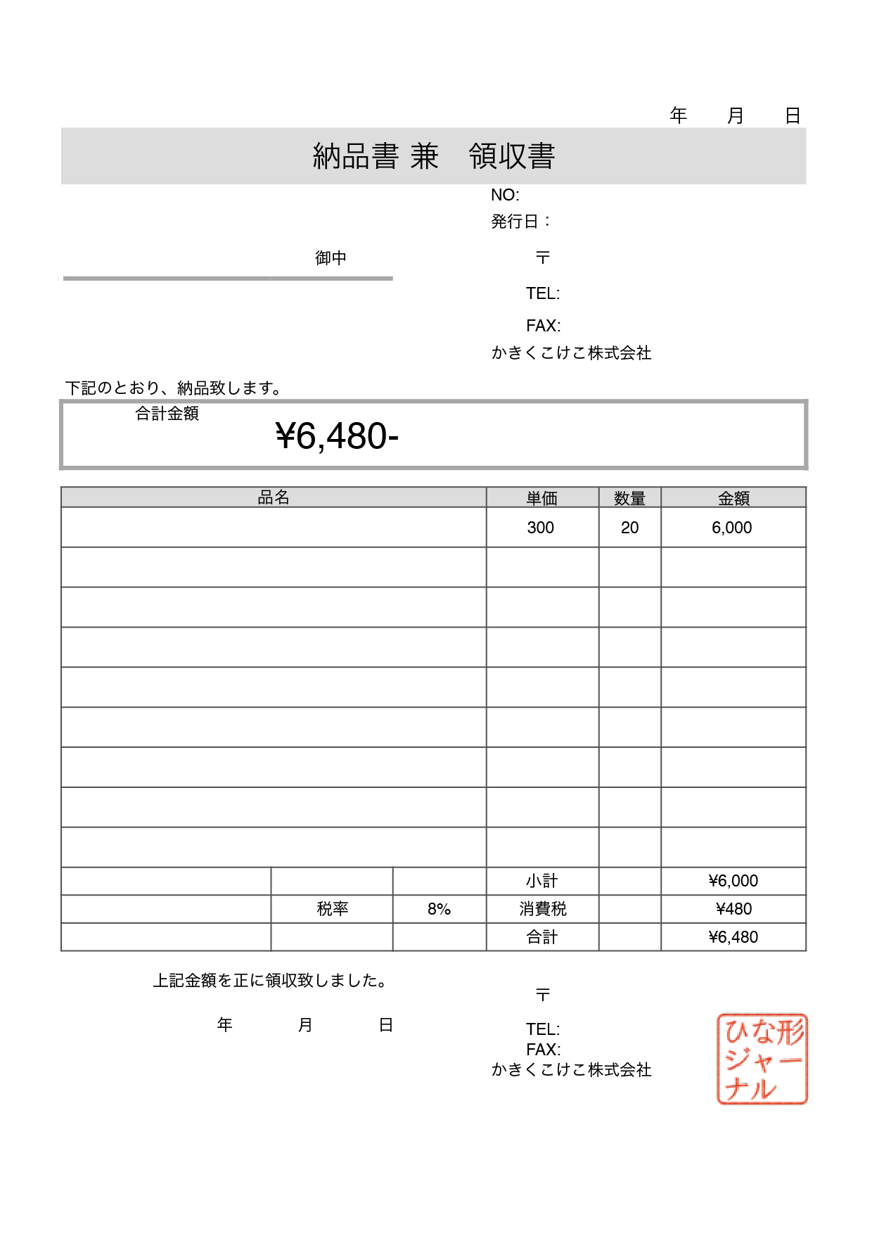 納品書兼領収書テンプレート シンプル グレー（ナンバーズ、エクセル)