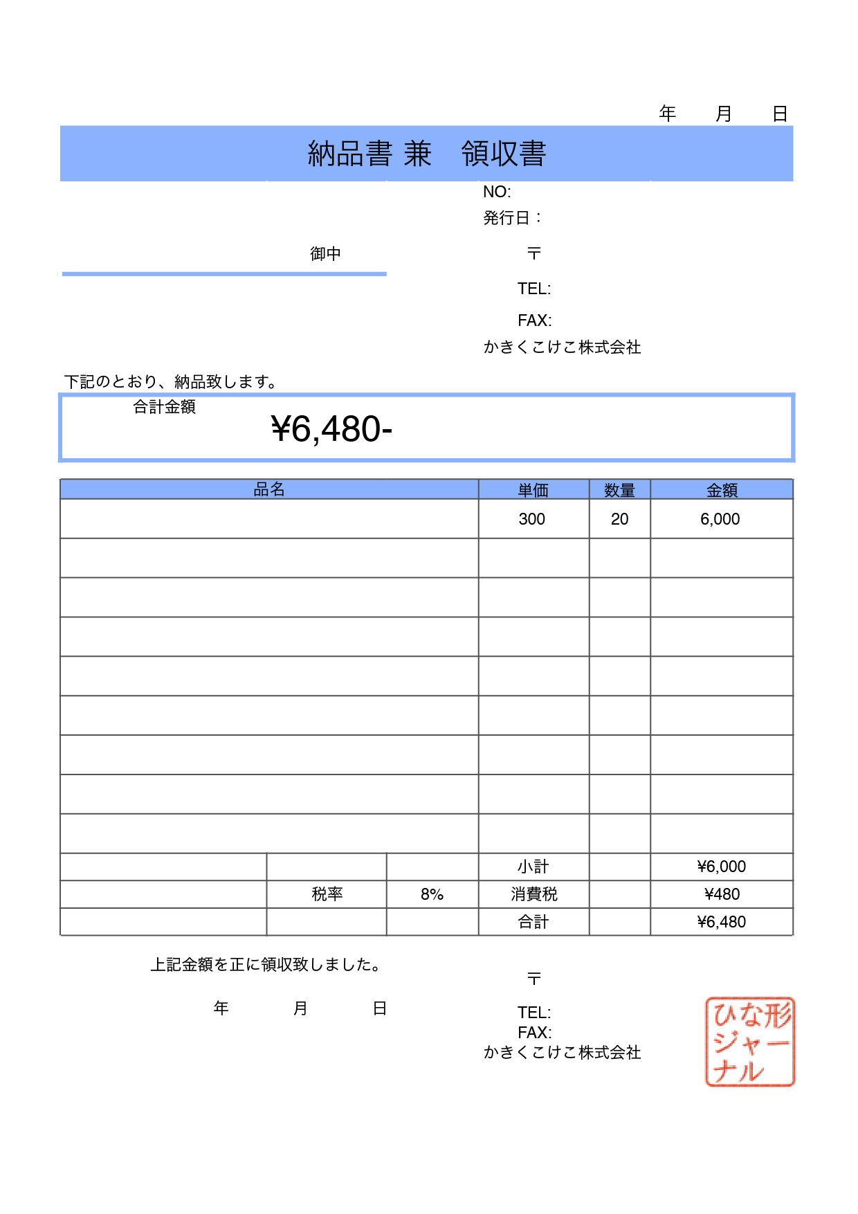 納品書 兼 領収書の便利なテンプレート ブルーカラー ナンバーズ エクセル 無料テンプレート Mac Windows ひな形ジャーナル