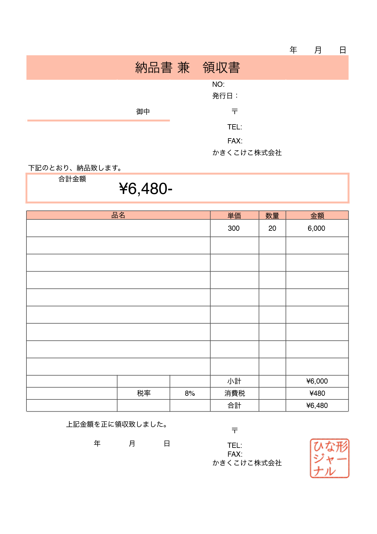 納品書のひな形ランキング 無料テンプレート Mac Windows ひな形ジャーナル