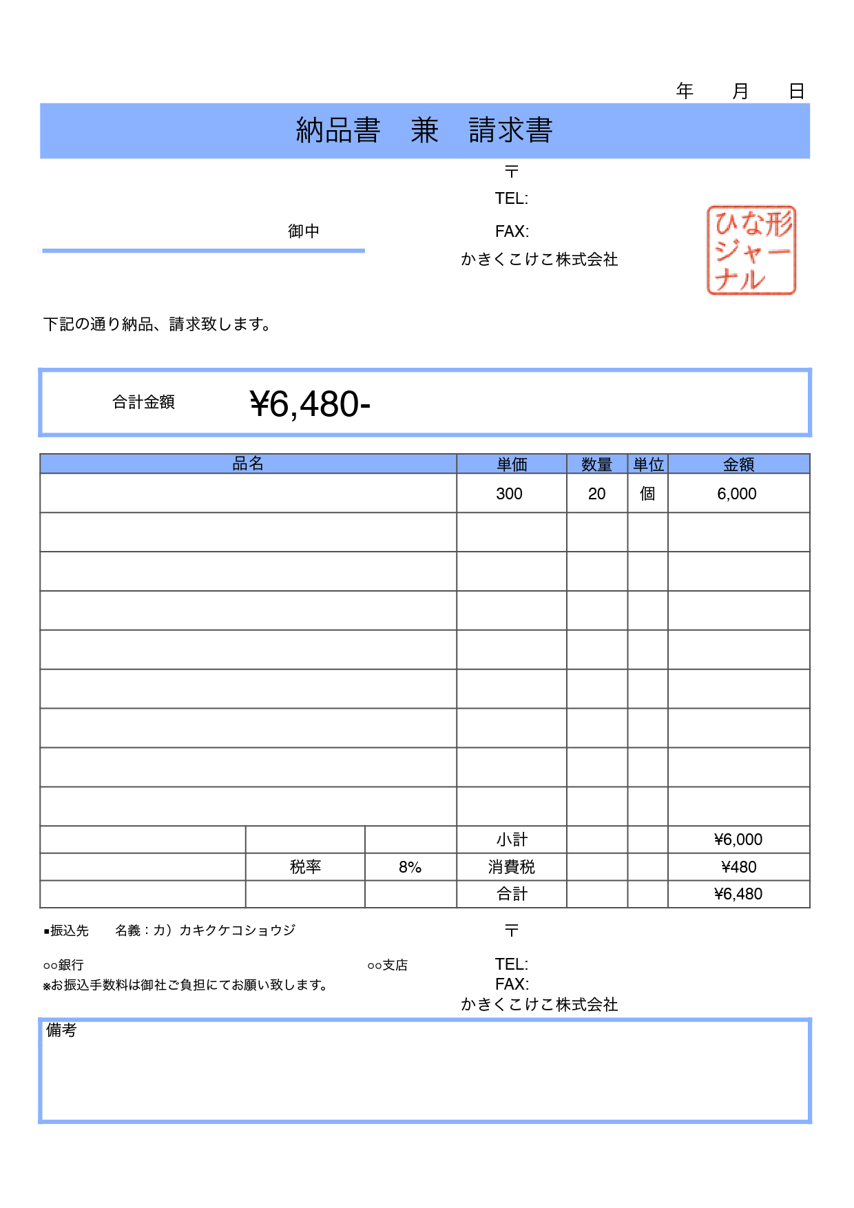 納品書 兼 請求書のテンプレート フォーマット ブルーカラー（ナンバーズ、エクセル)