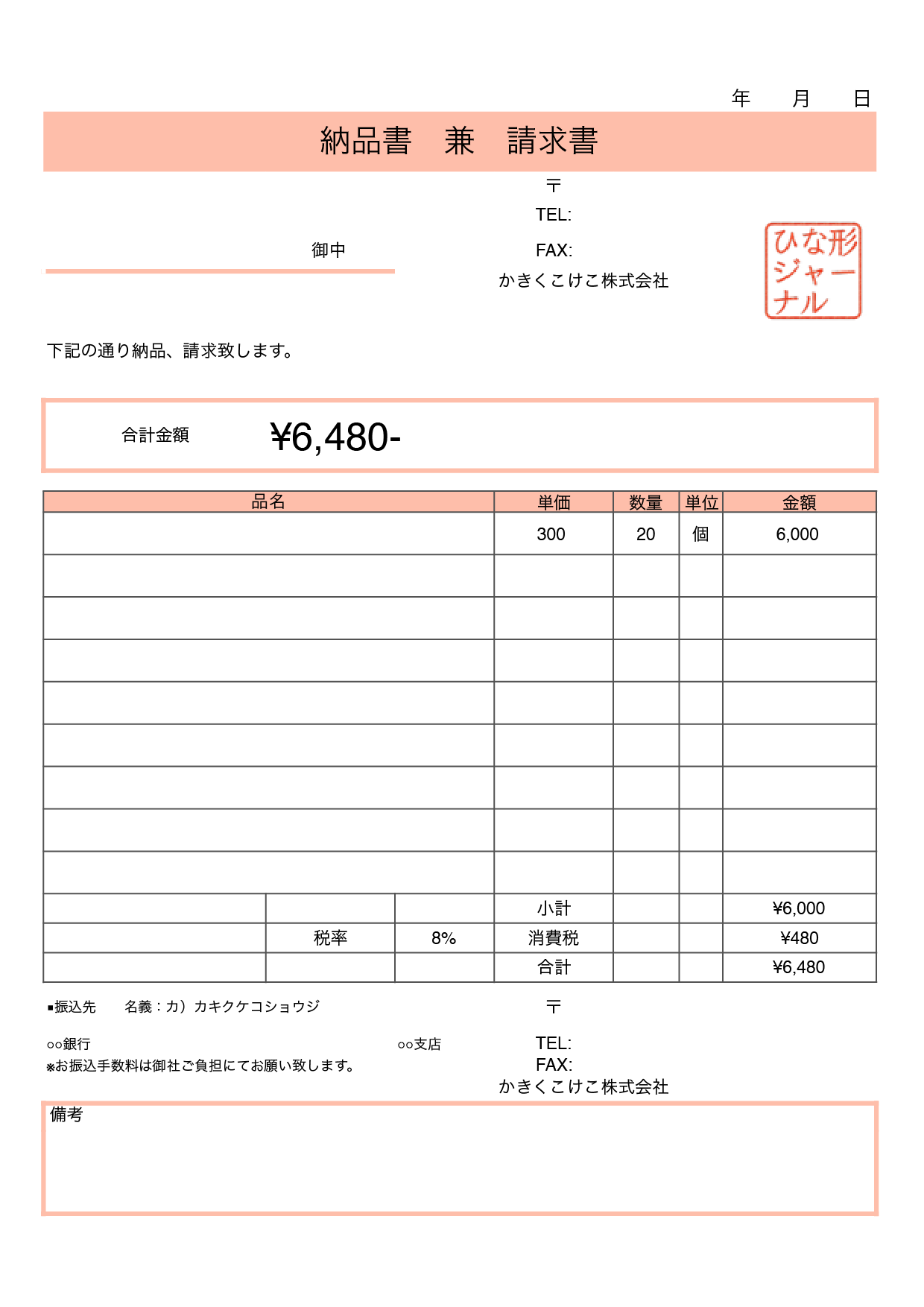 納品書 兼 請求書のテンプレート かわいいピンク ナンバーズ エクセル 無料テンプレート Mac Windows ひな形ジャーナル