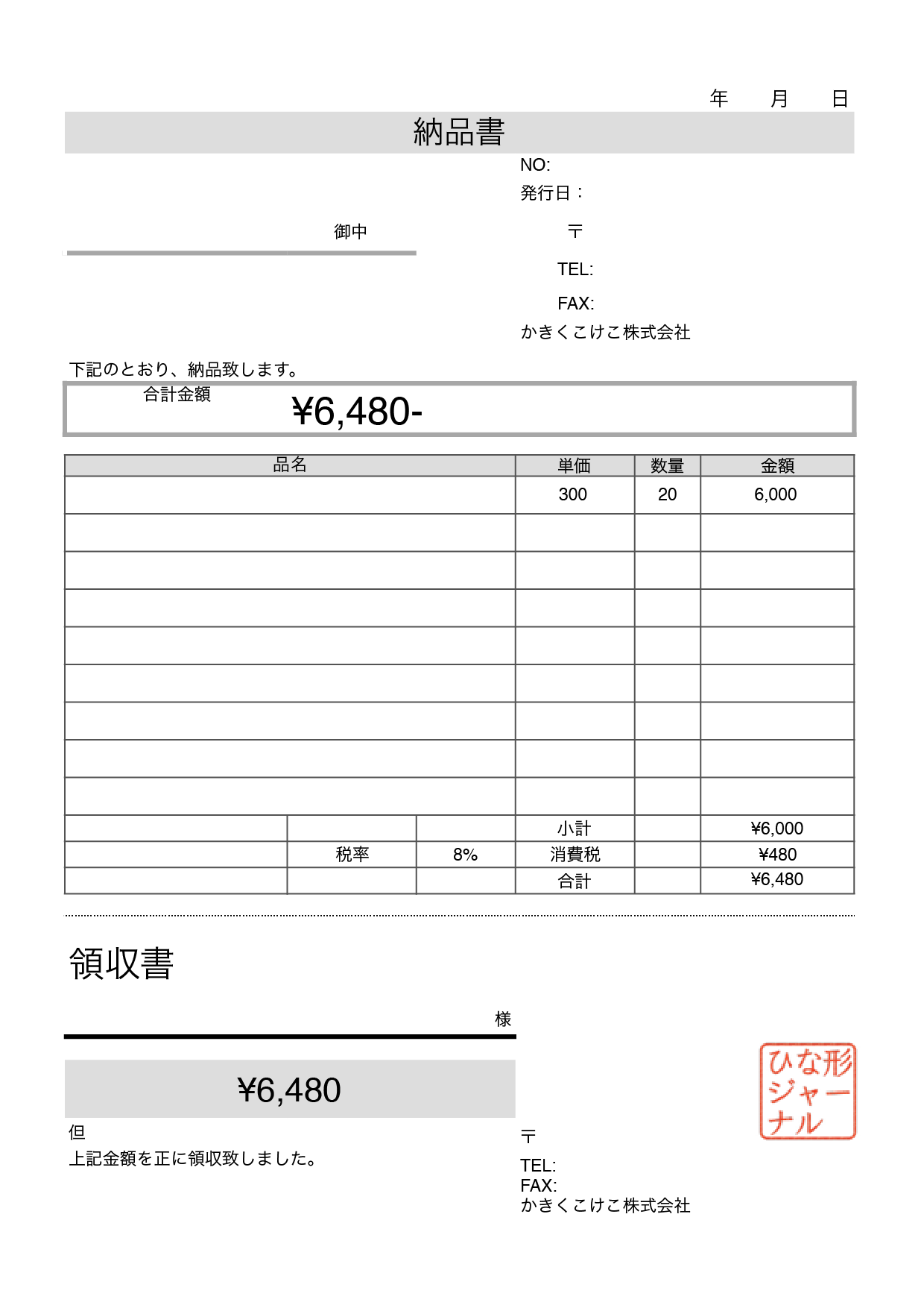 領収書付き 納品書のテンプレート　シンプルグレー（ナンバーズ、エクセル)